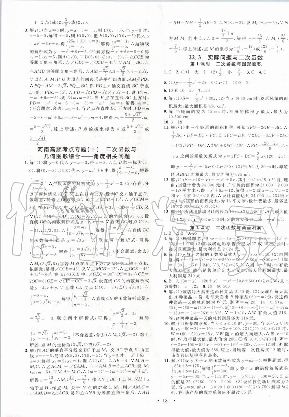 2019年名校课堂九年级数学上册人教版河南专版 第5页