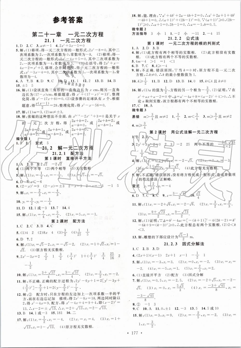 2019年名校课堂九年级数学上册人教版河南专版 第1页