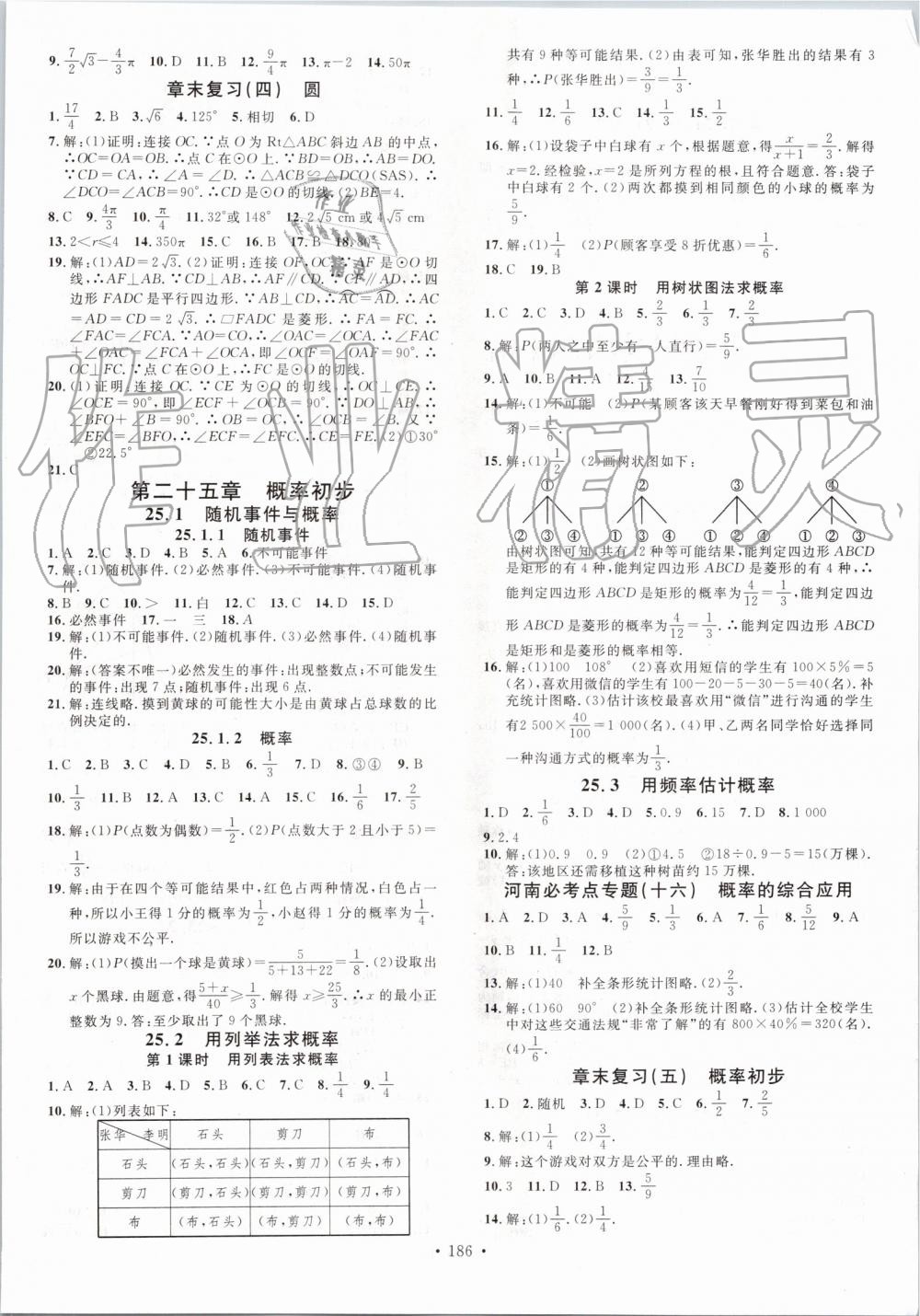 2019年名校课堂九年级数学上册人教版河南专版 第10页