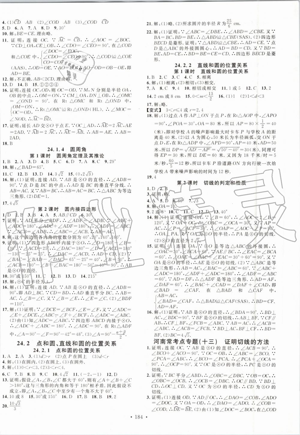 2019年名校课堂九年级数学上册人教版河南专版 第8页