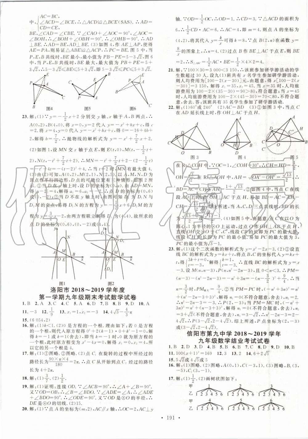 2019年名校课堂九年级数学上册人教版河南专版 第15页