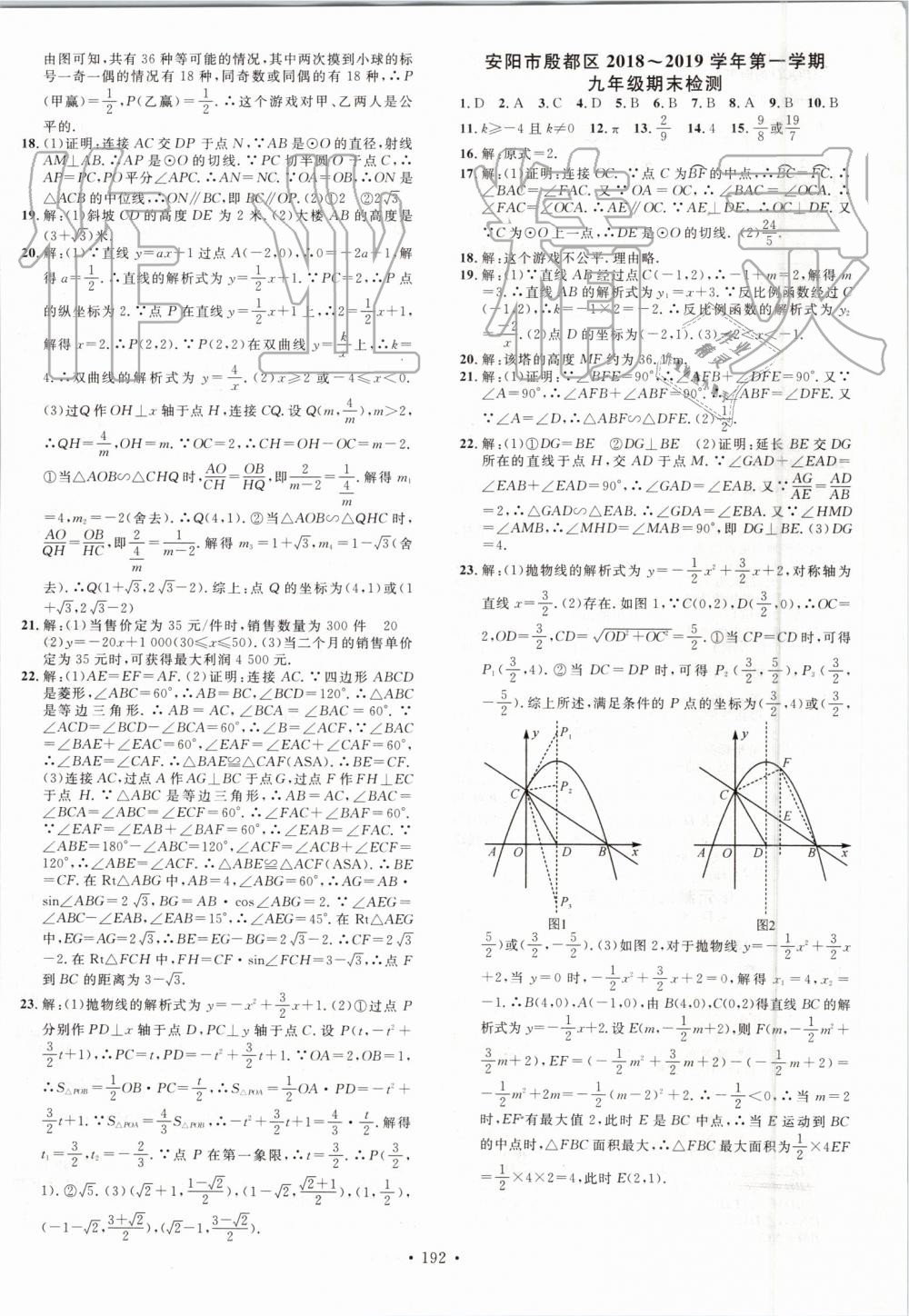 2019年名校课堂九年级数学上册人教版河南专版 第16页