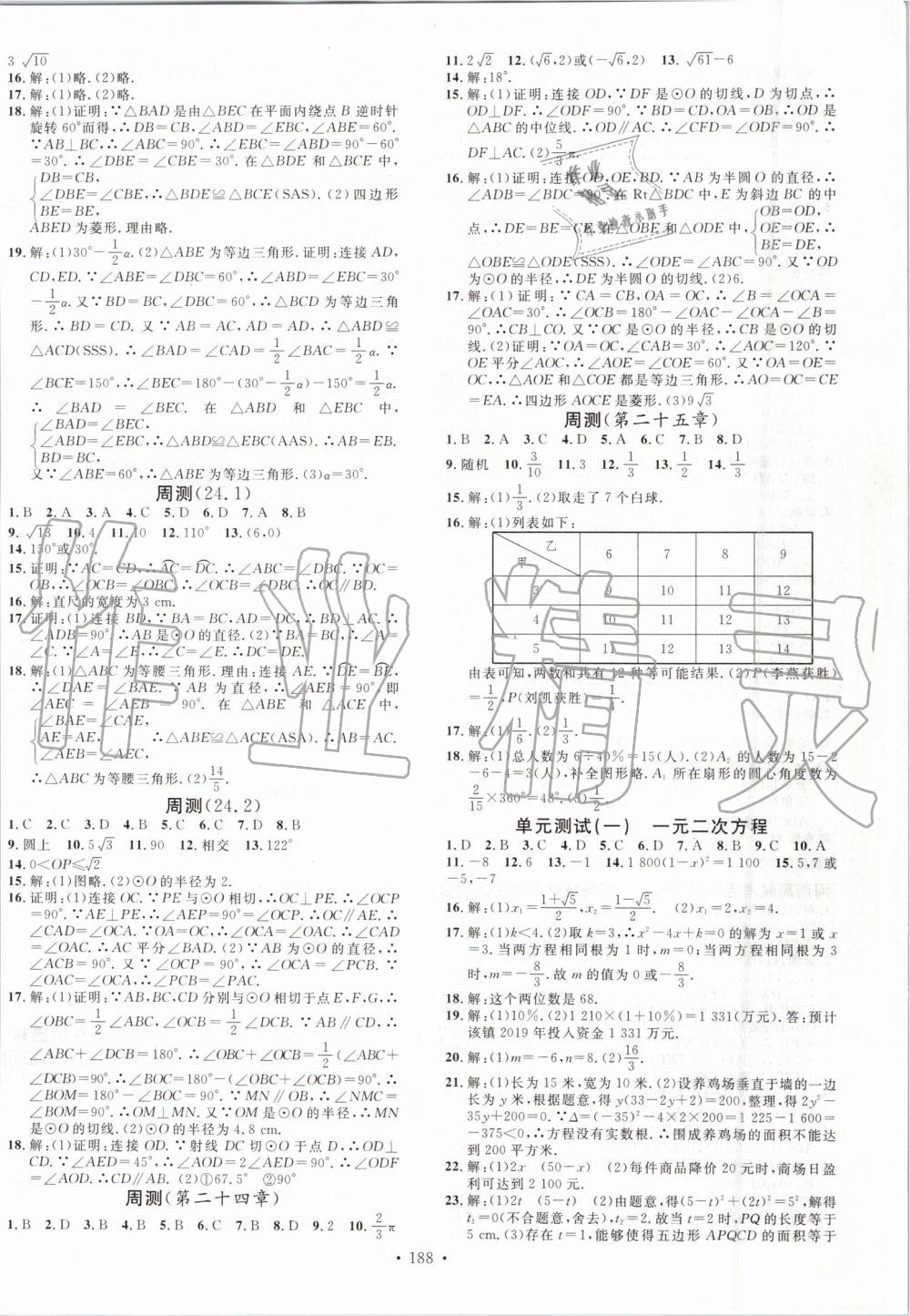 2019年名校課堂九年級(jí)數(shù)學(xué)上冊(cè)人教版河南專版 第12頁