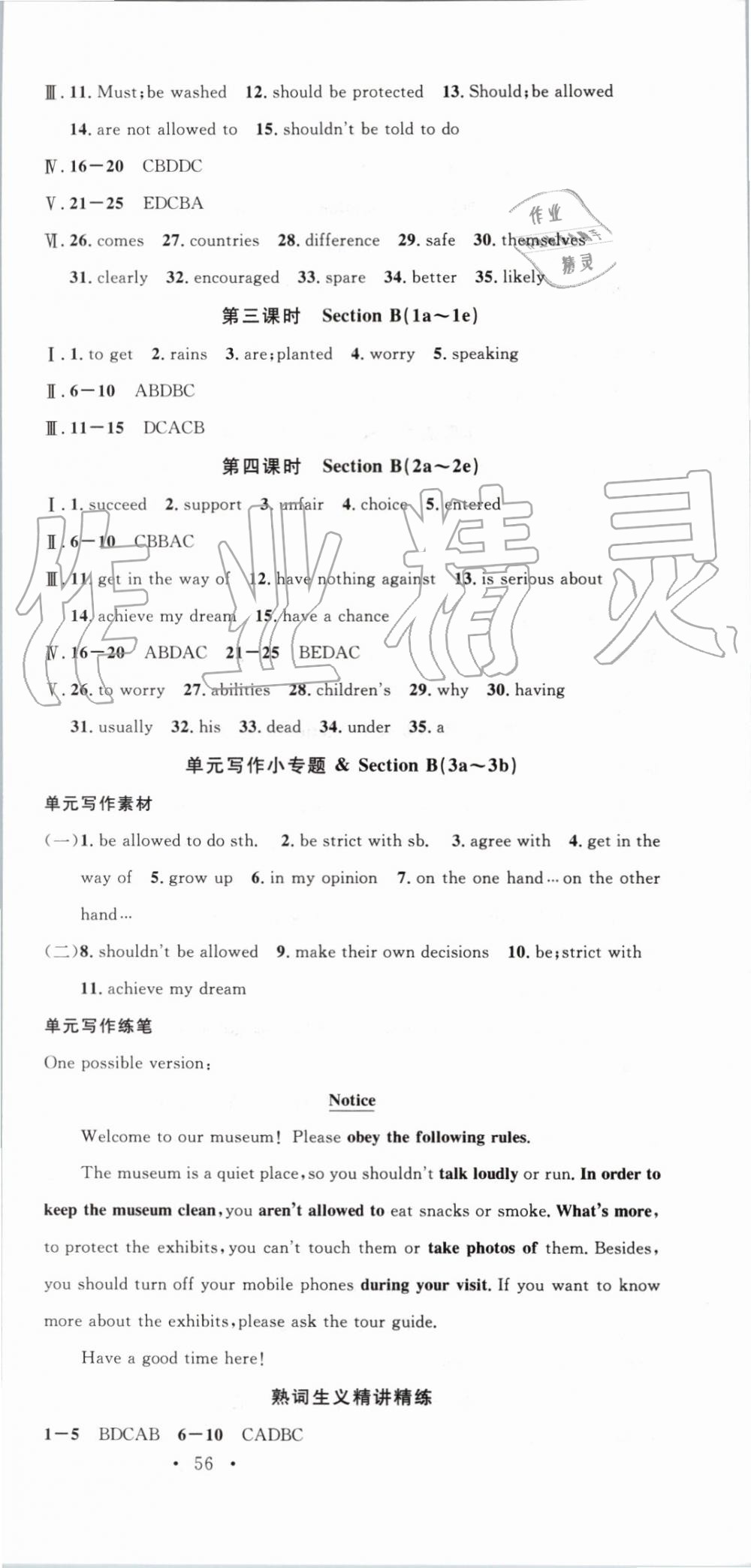 2019年名校課堂九年級(jí)英語上冊(cè)人教版河南專版 第12頁