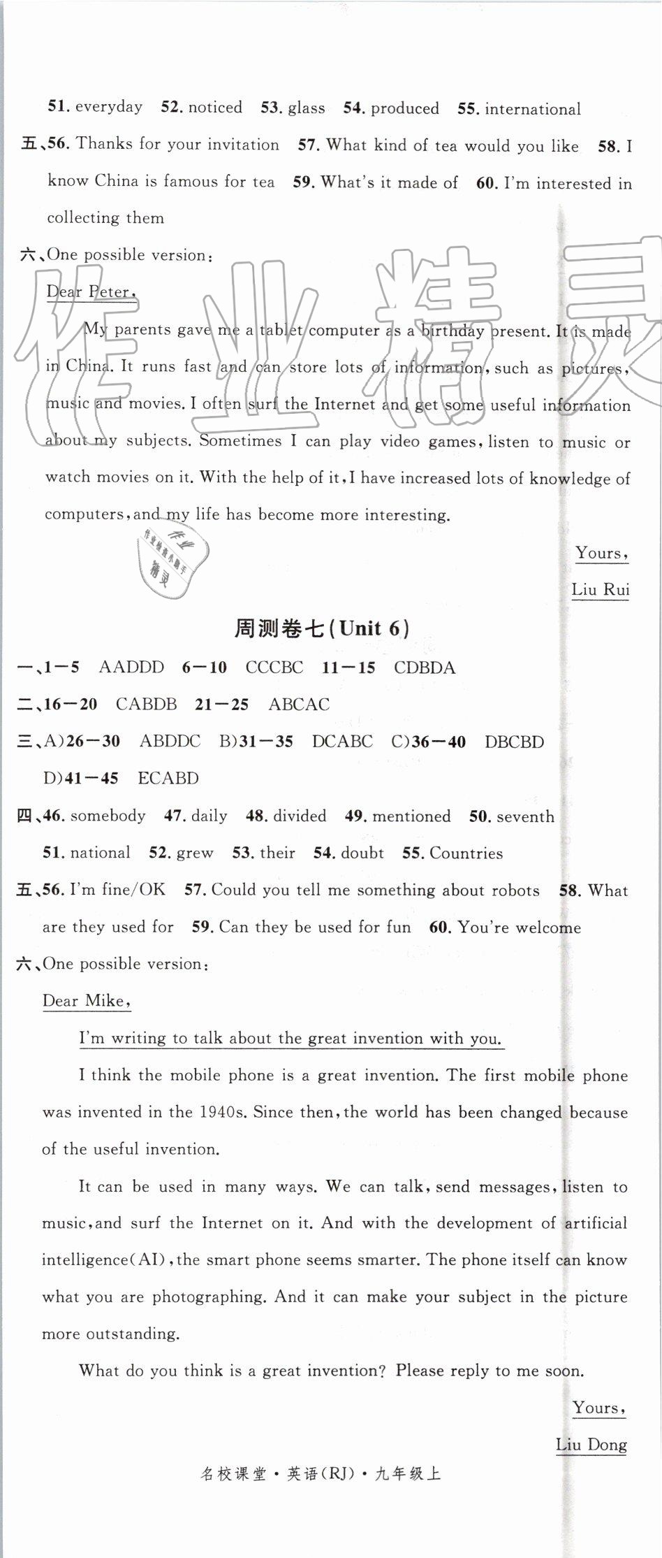 2019年名校課堂九年級英語上冊人教版河南專版 第20頁