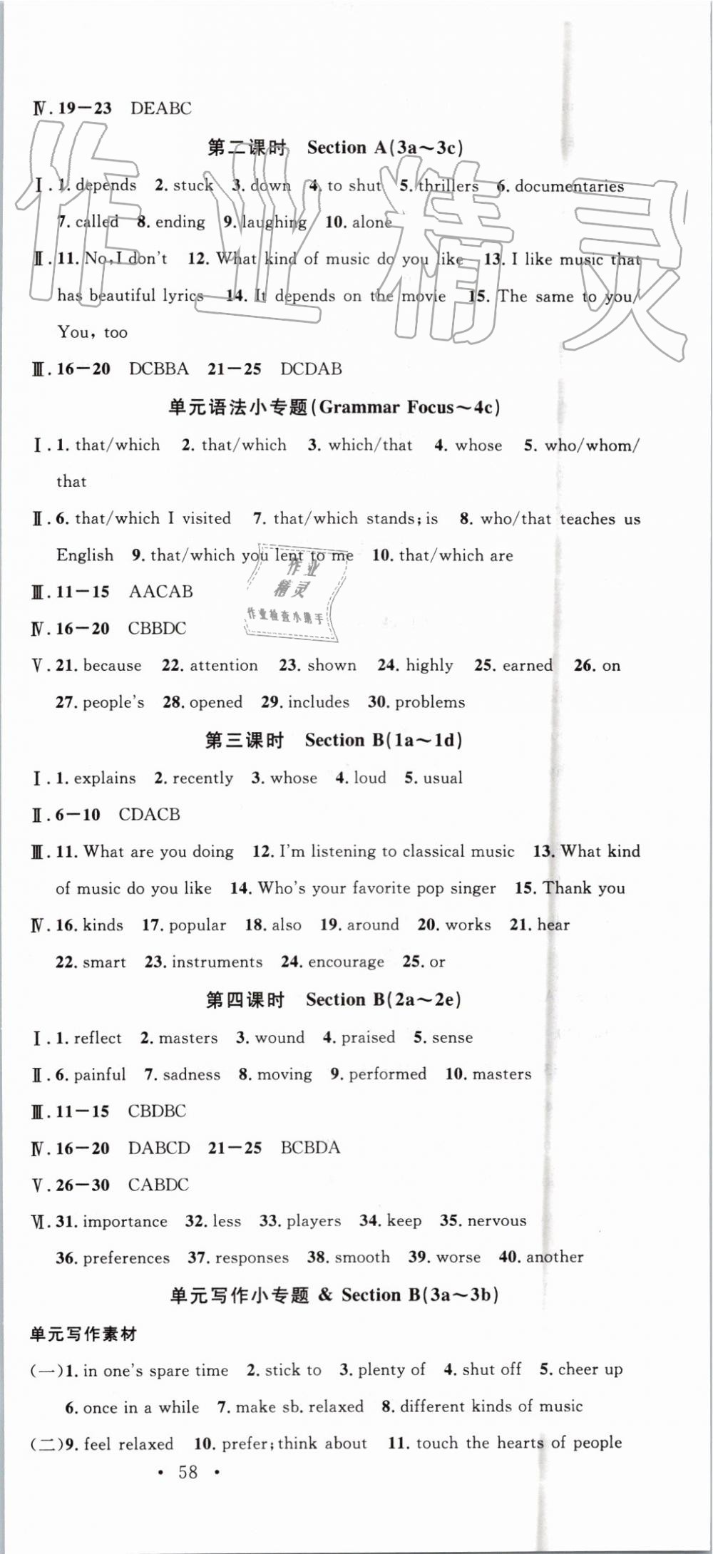 2019年名校课堂九年级英语上册人教版河南专版 第15页