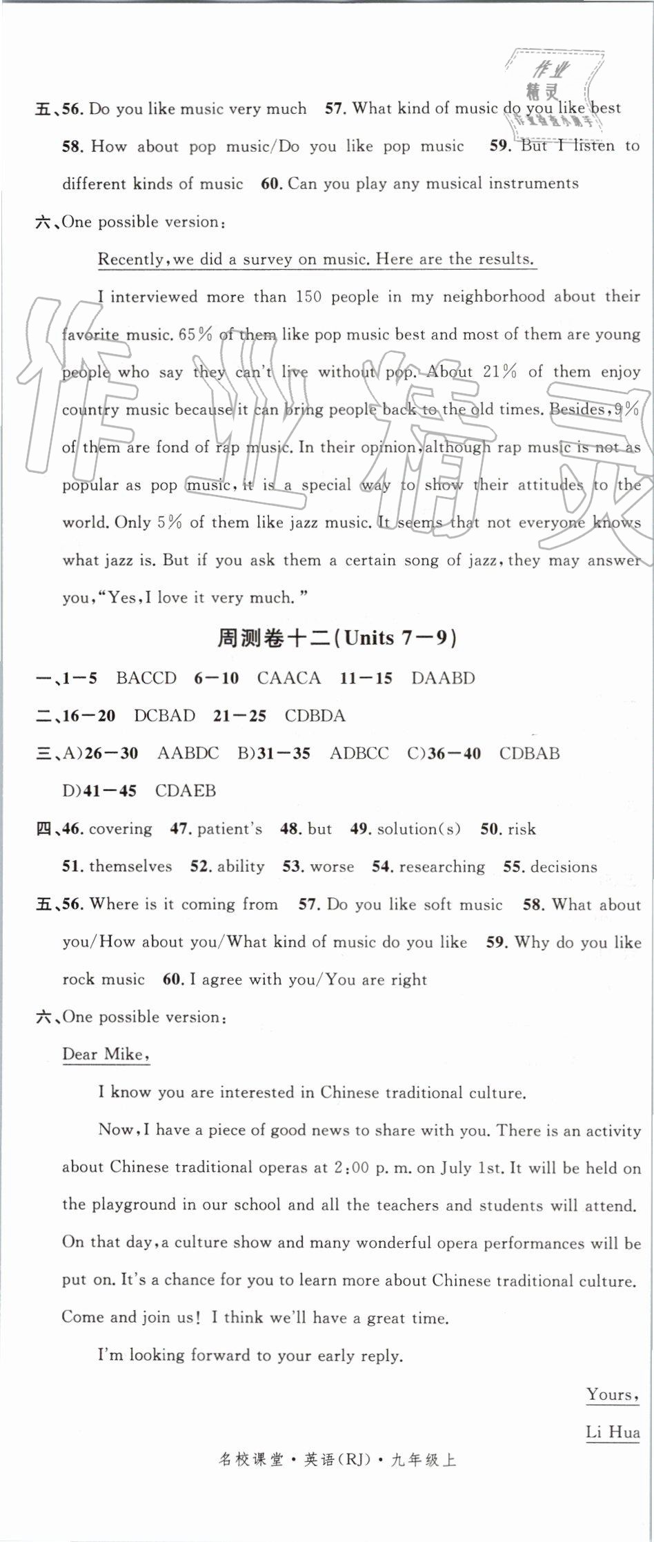 2019年名校課堂九年級(jí)英語(yǔ)上冊(cè)人教版河南專版 第23頁(yè)