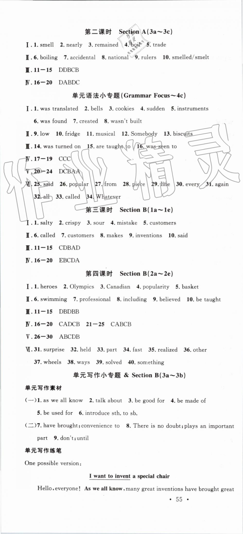 2019年名校课堂九年级英语上册人教版河南专版 第10页