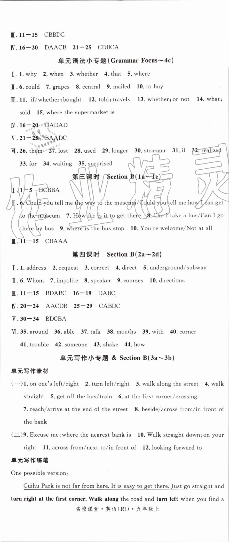 2019年名校課堂九年級(jí)英語(yǔ)上冊(cè)人教版河南專版 第5頁(yè)