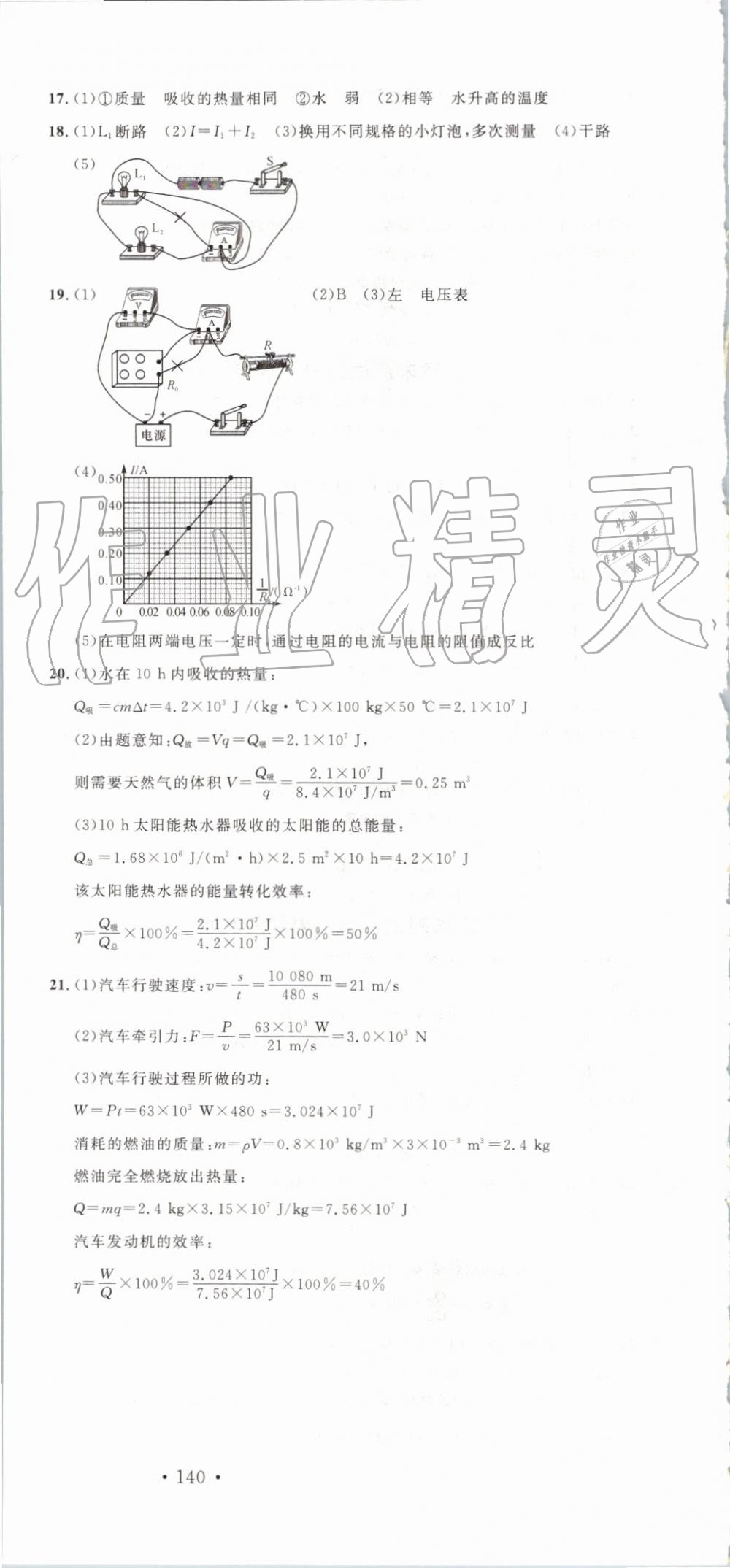 2019年名校課堂九年級物理上冊人教版河南專版 第24頁