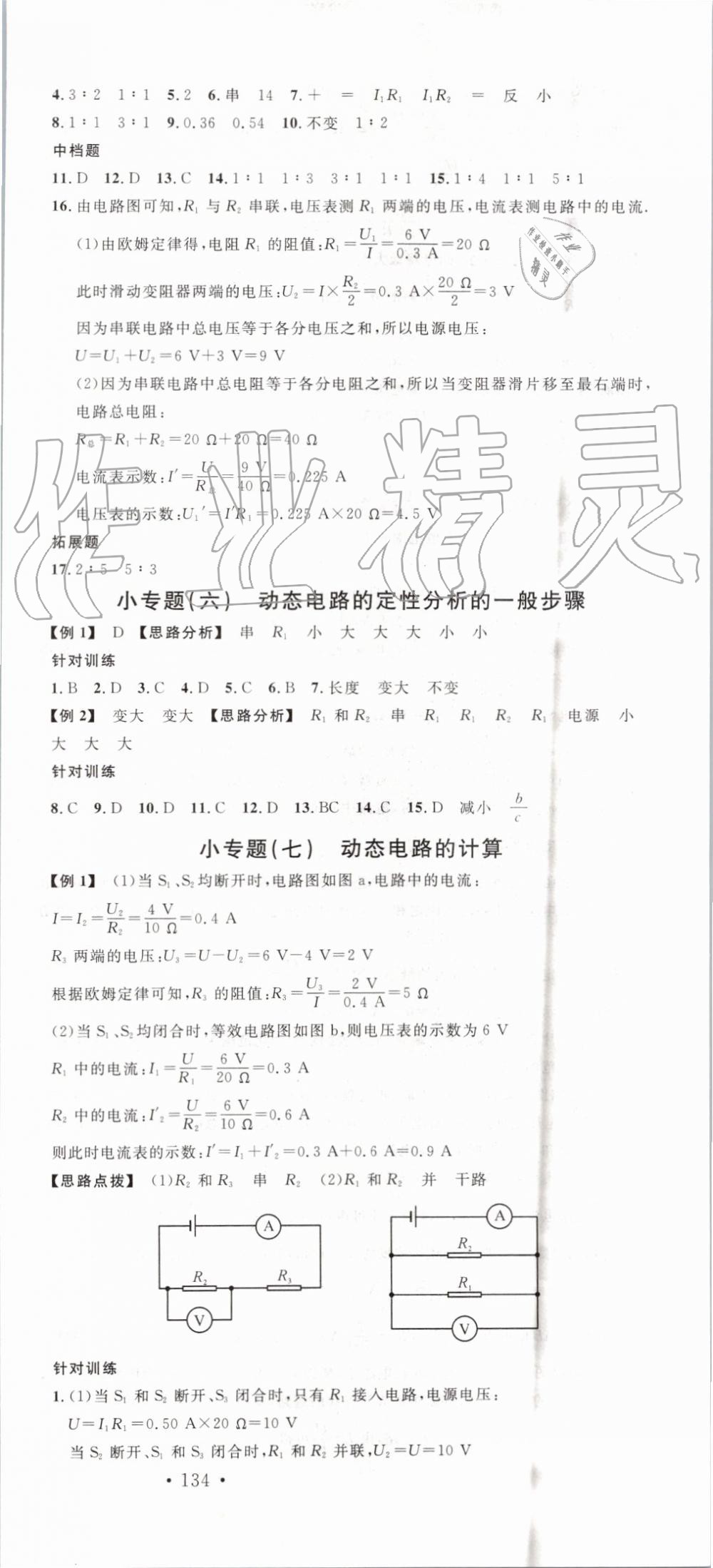 2019年名校課堂九年級物理上冊人教版河南專版 第15頁