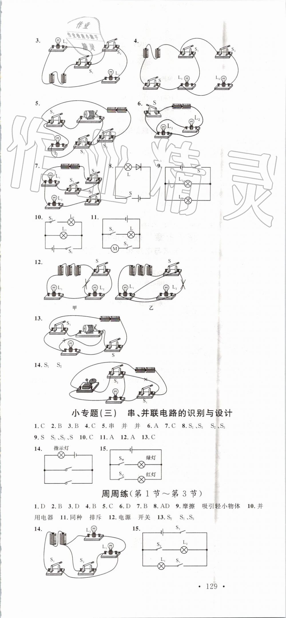 2019年名校課堂九年級物理上冊人教版河南專版 第7頁