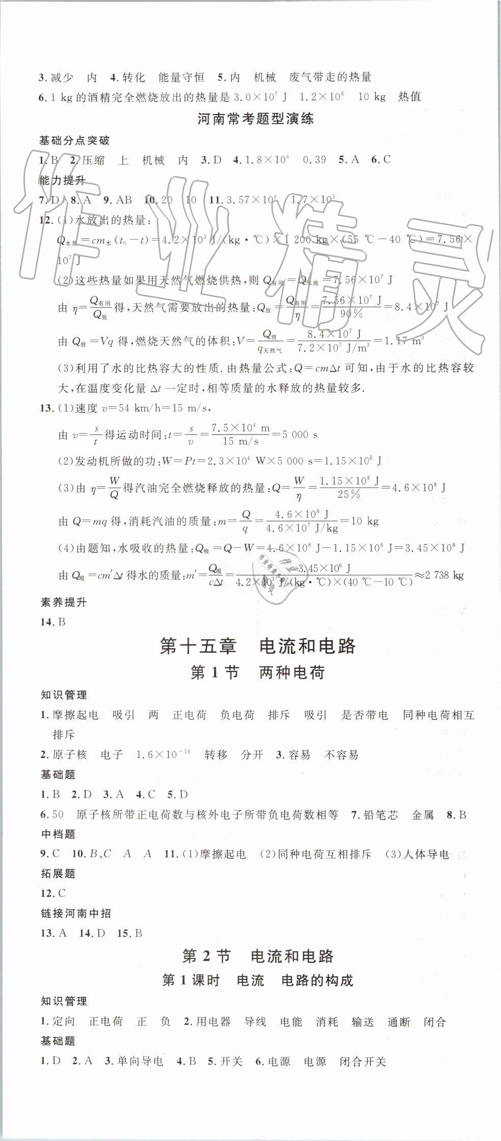 2019年名校課堂九年級(jí)物理上冊(cè)人教版河南專(zhuān)版 第5頁(yè)