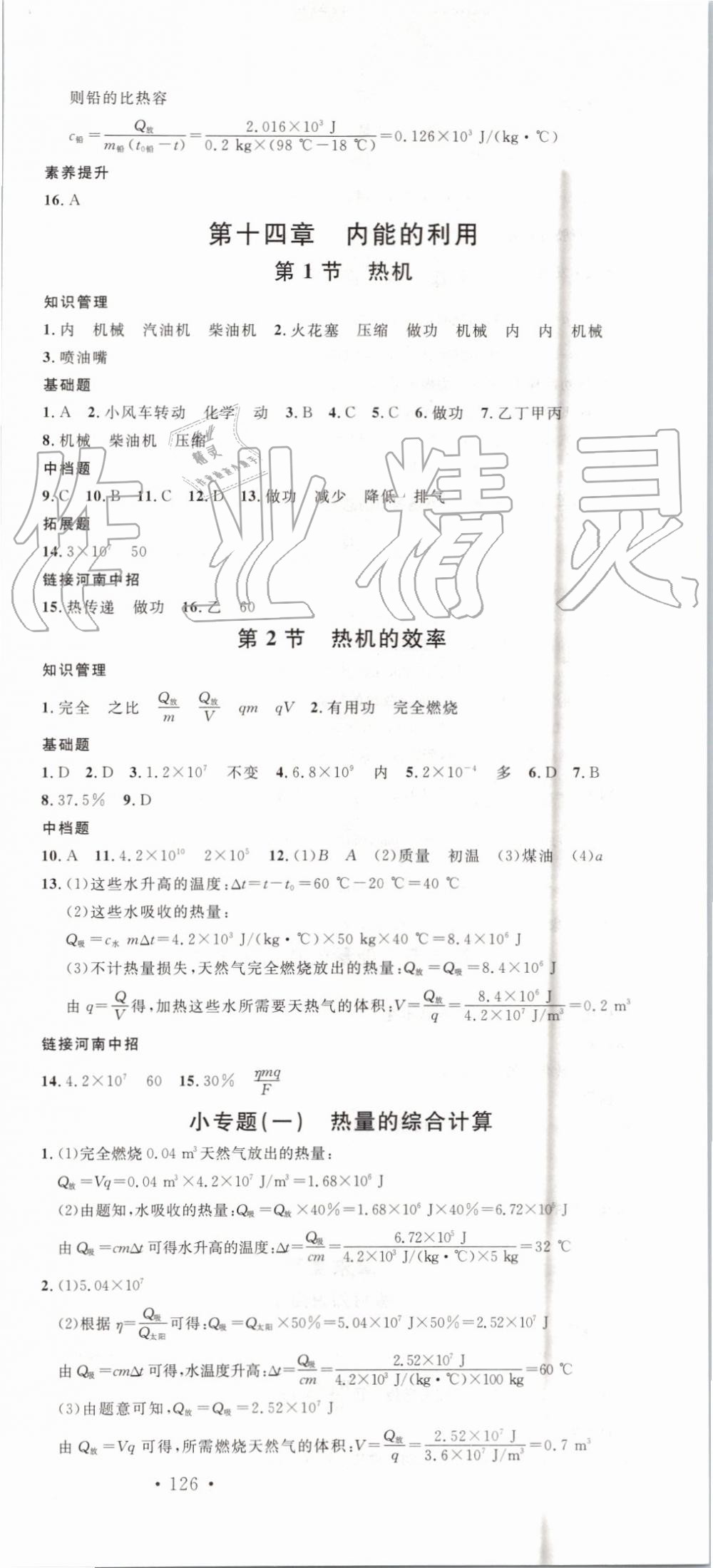 2019年名校課堂九年級(jí)物理上冊(cè)人教版河南專(zhuān)版 第3頁(yè)