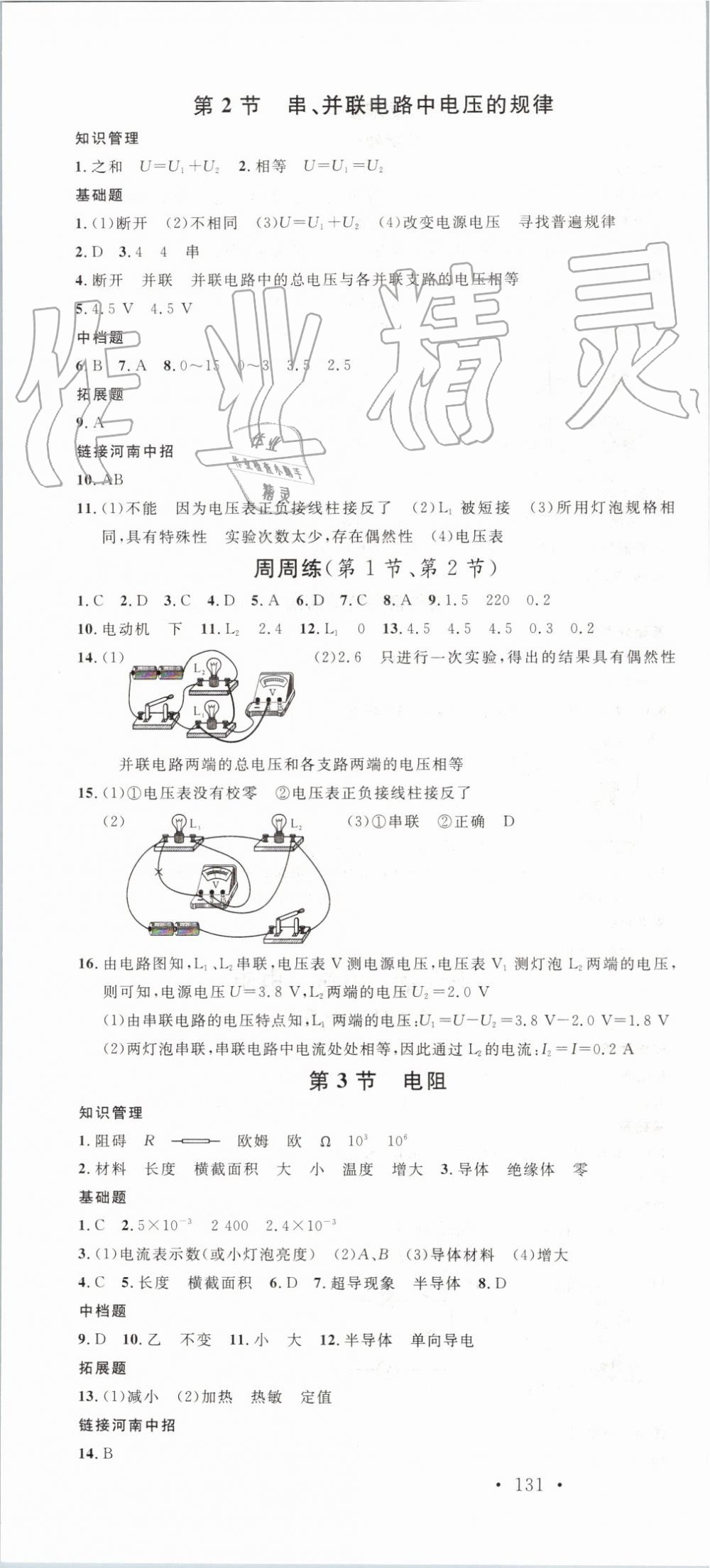 2019年名校課堂九年級(jí)物理上冊(cè)人教版河南專版 第10頁(yè)