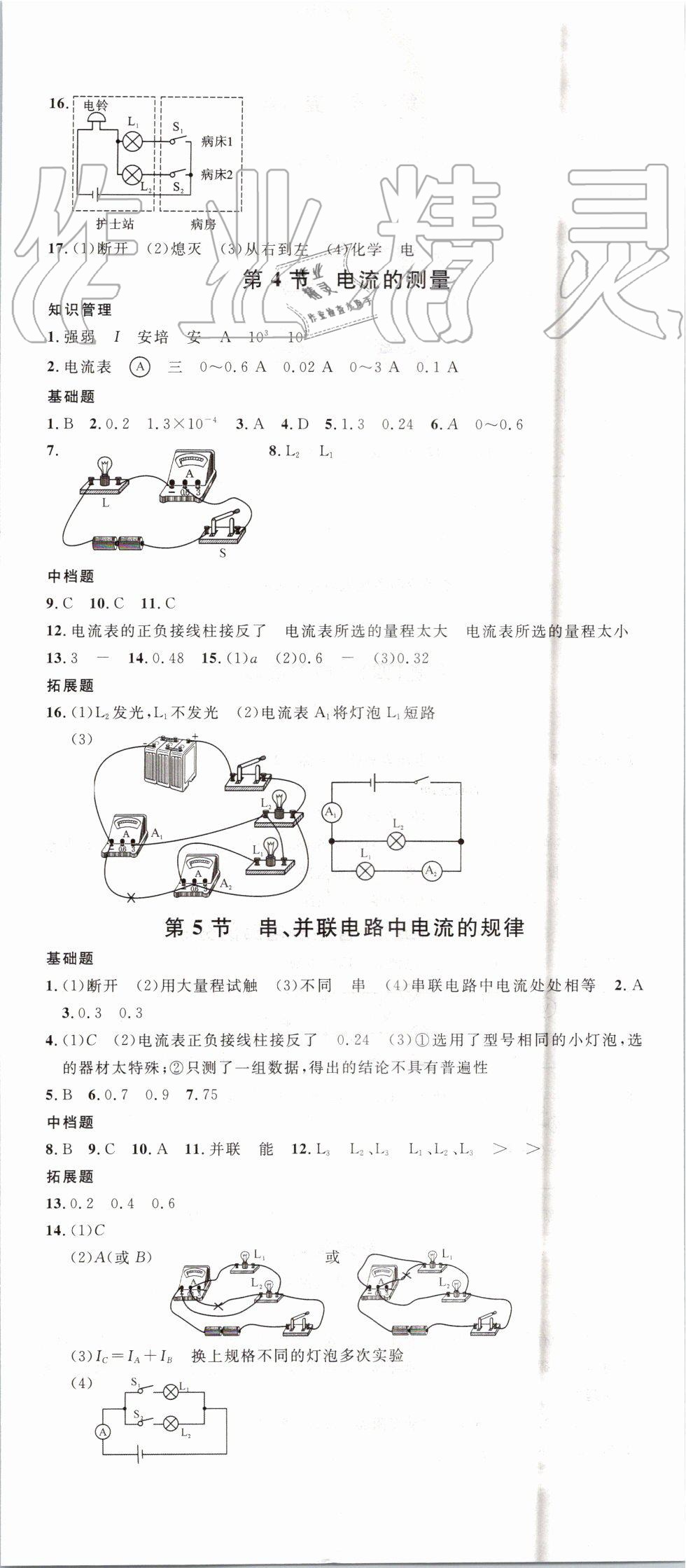 2019年名校課堂九年級物理上冊人教版河南專版 第8頁