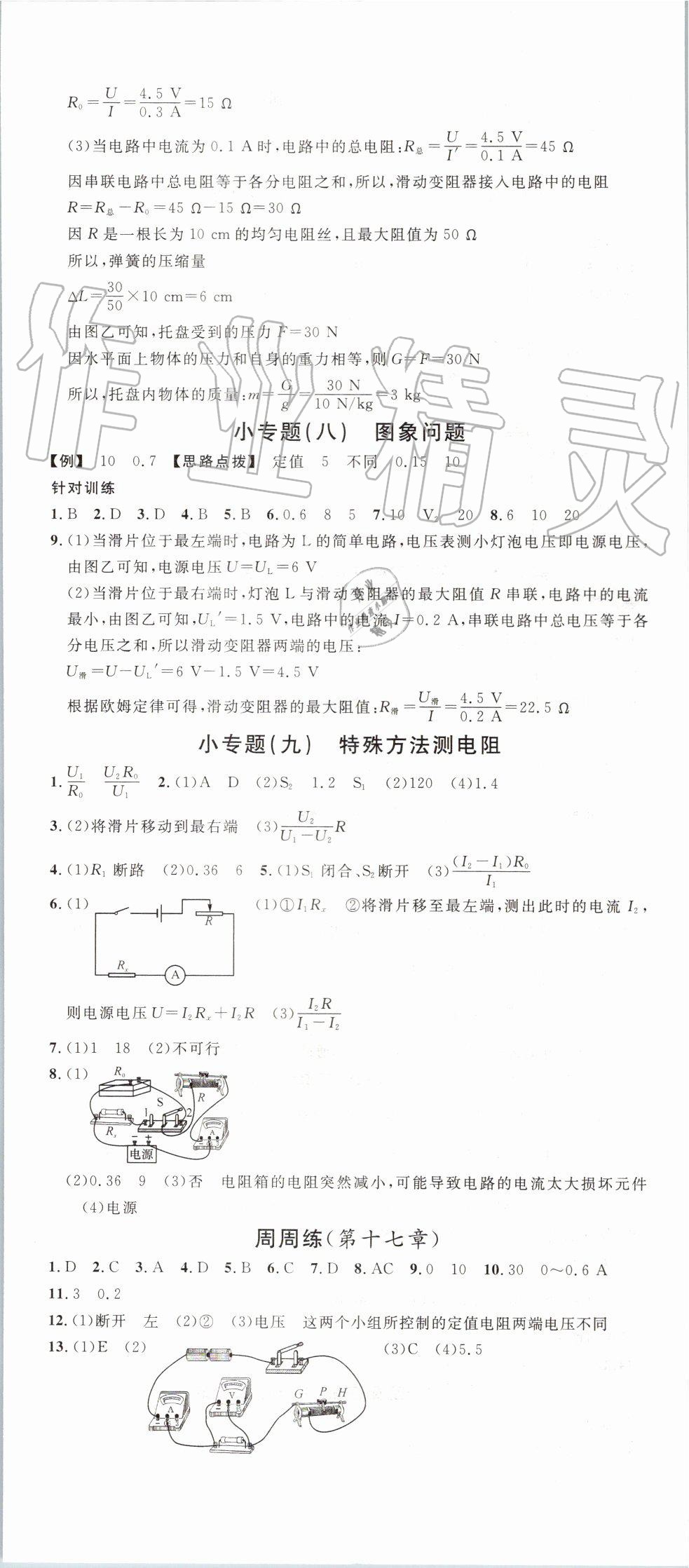 2019年名校課堂九年級物理上冊人教版河南專版 第17頁