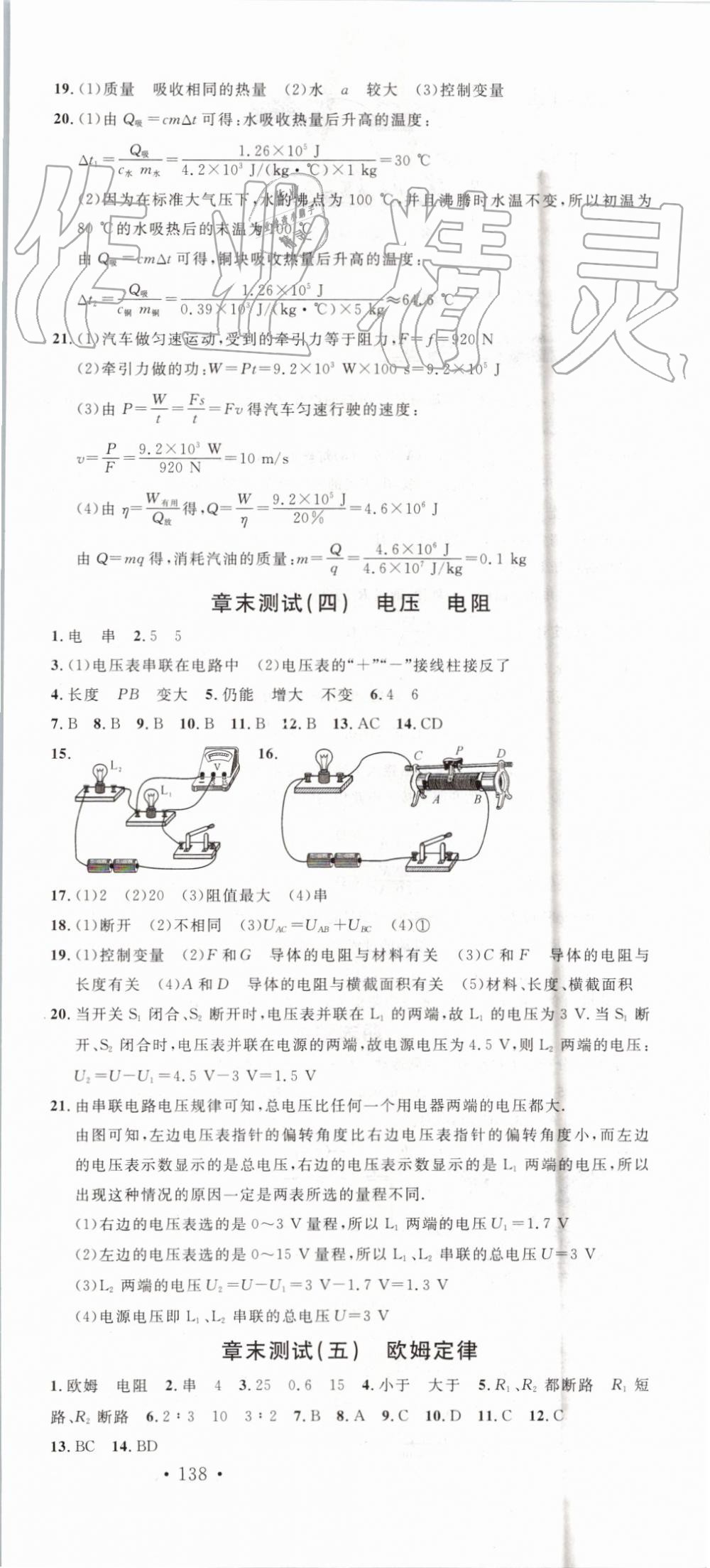 2019年名校課堂九年級(jí)物理上冊(cè)人教版河南專版 第21頁