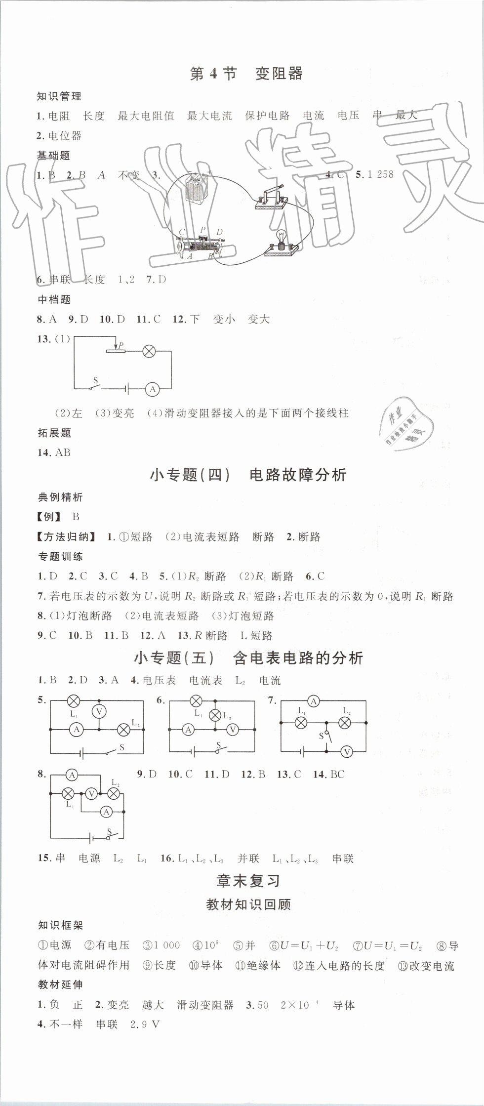 2019年名校課堂九年級(jí)物理上冊(cè)人教版河南專(zhuān)版 第11頁(yè)