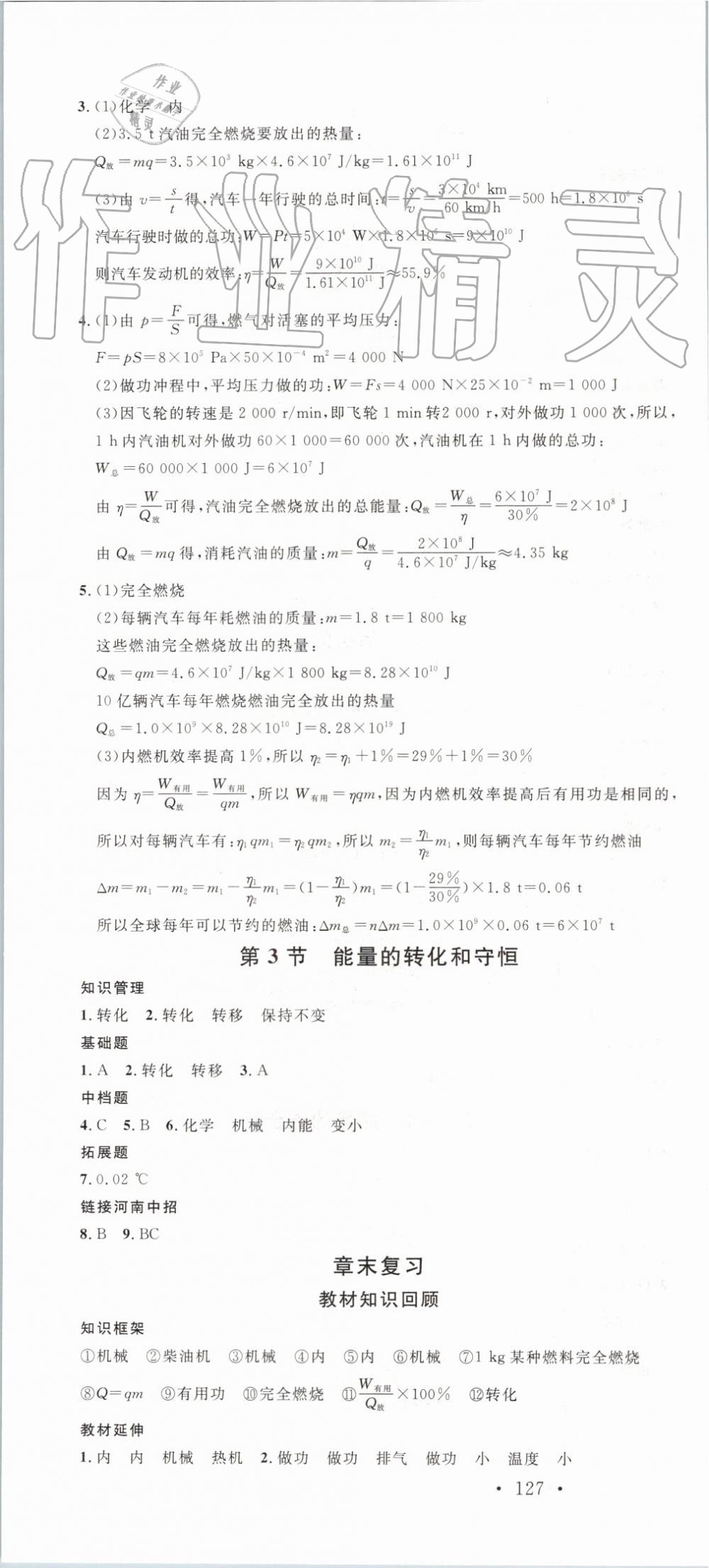 2019年名校課堂九年級(jí)物理上冊(cè)人教版河南專(zhuān)版 第4頁(yè)