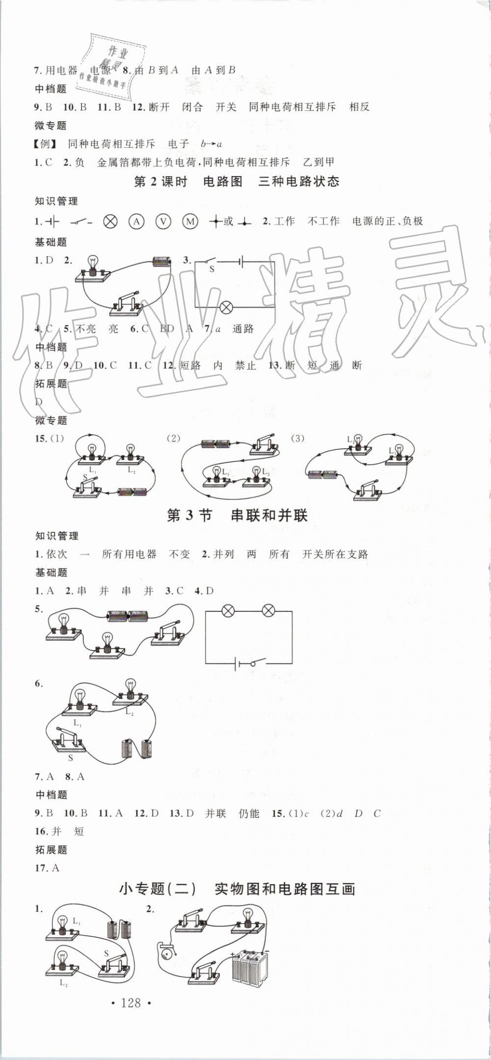 2019年名校課堂九年級(jí)物理上冊(cè)人教版河南專版 第6頁(yè)