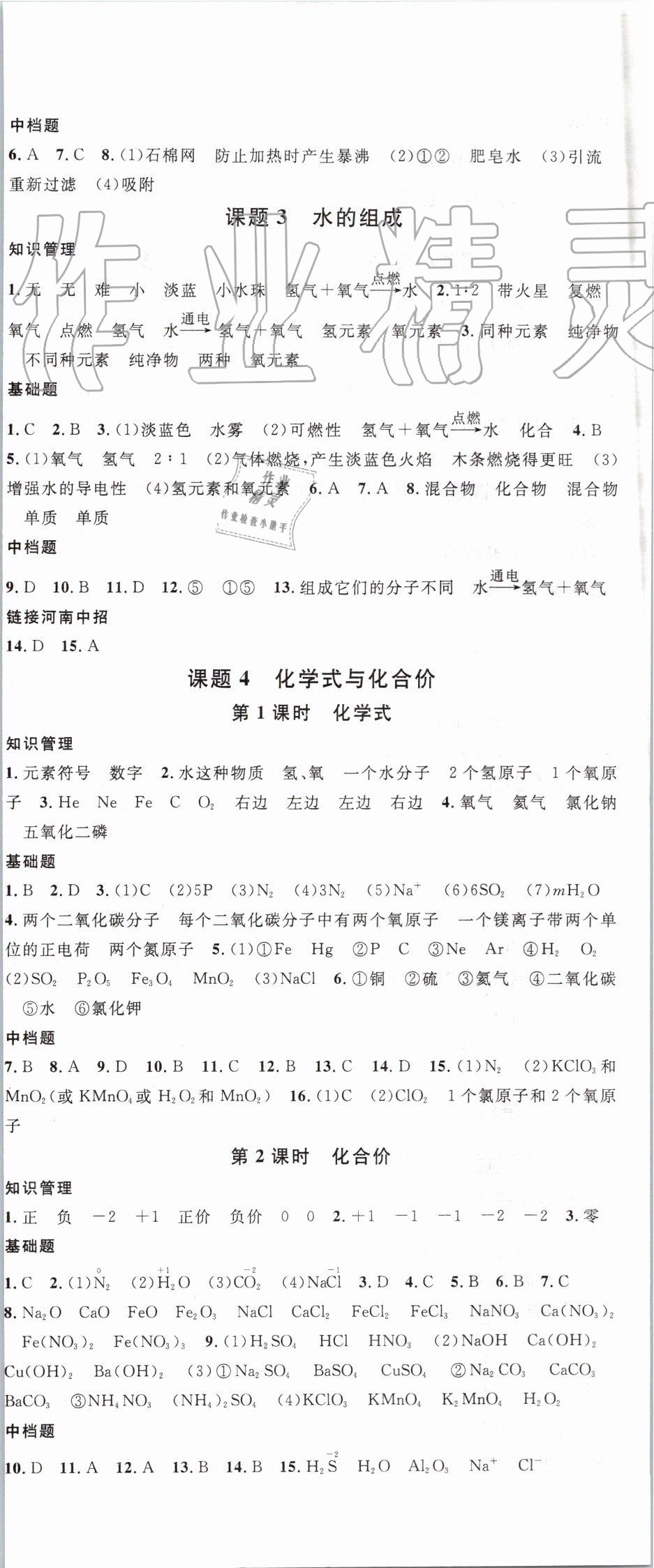 2019年名校課堂九年級化學(xué)上冊人教版河南專版 第8頁