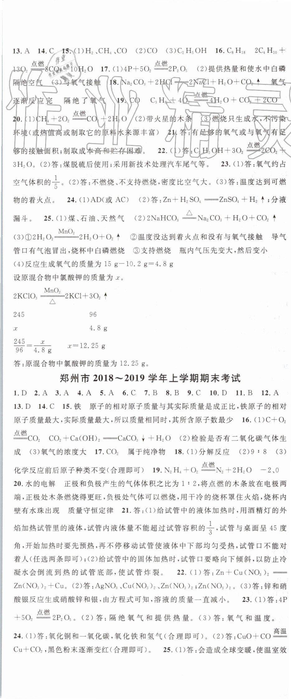 2019年名校课堂九年级化学上册人教版河南专版 第23页