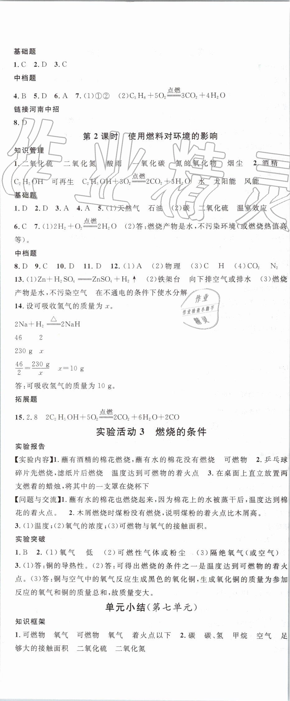 2019年名校課堂九年級化學上冊人教版河南專版 第17頁