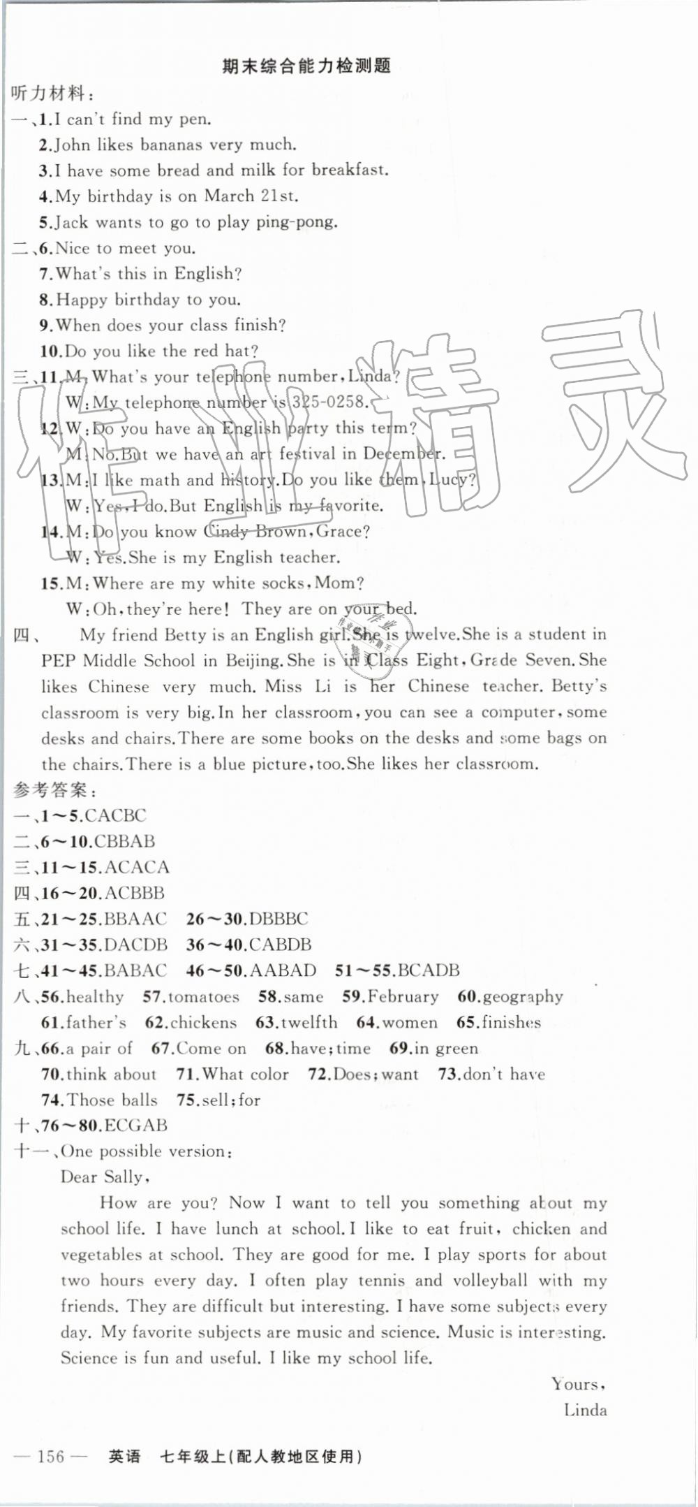 2019年原創(chuàng)新課堂七年級英語上冊人教版 第24頁