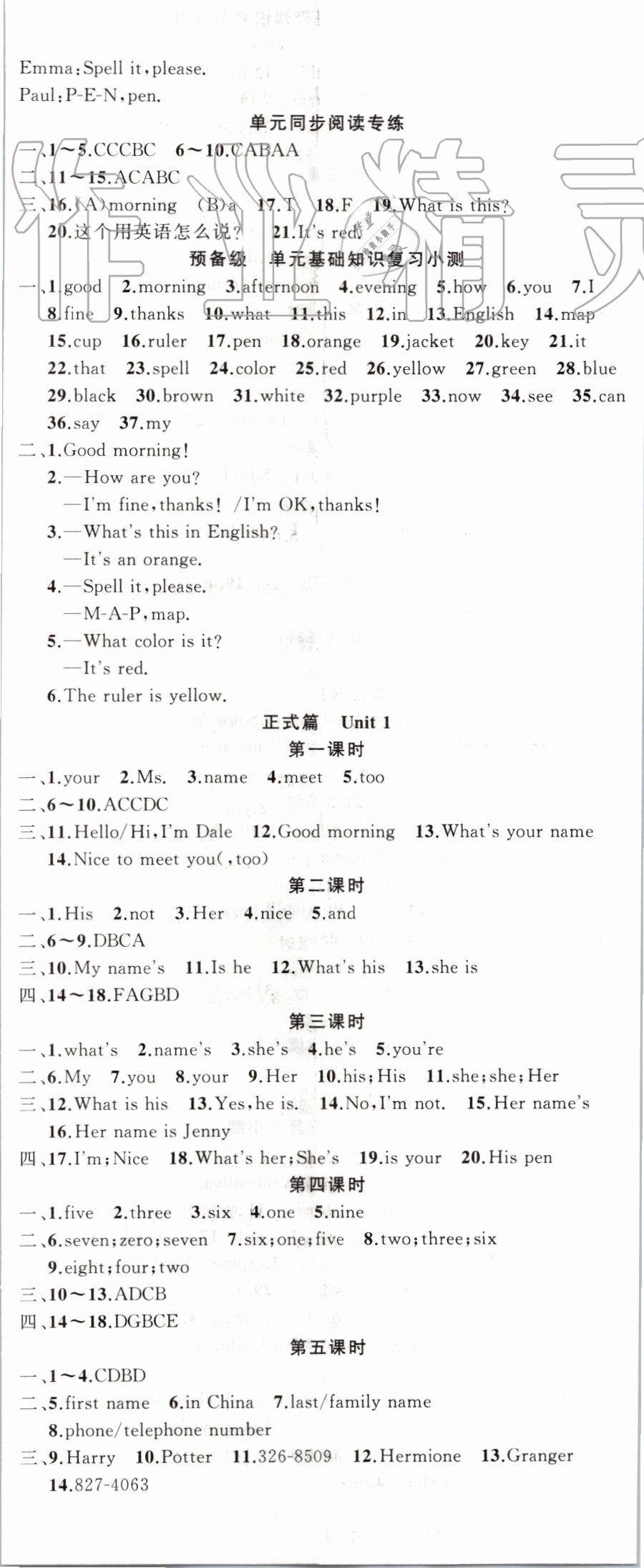 2019年原創(chuàng)新課堂七年級英語上冊人教版 第2頁