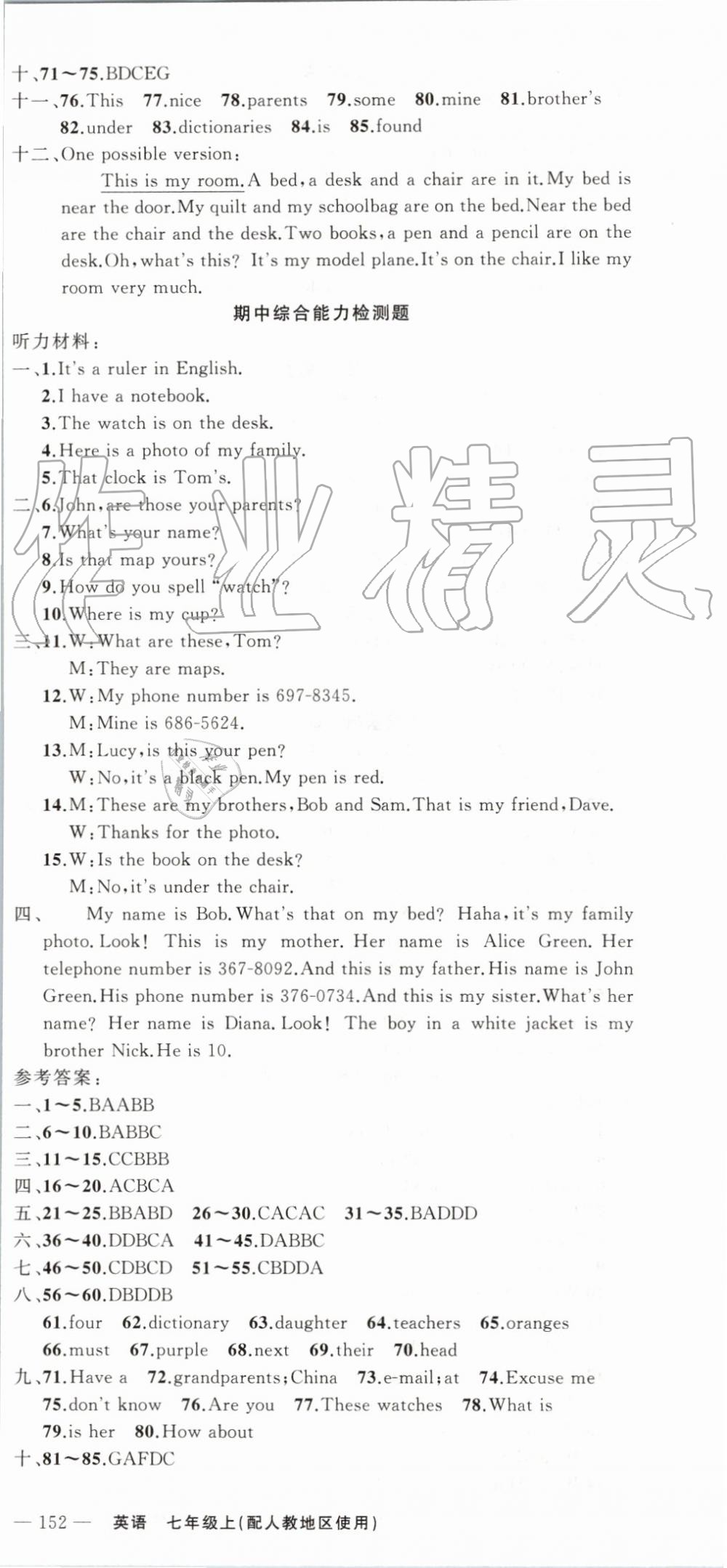 2019年原創(chuàng)新課堂七年級英語上冊人教版 第18頁