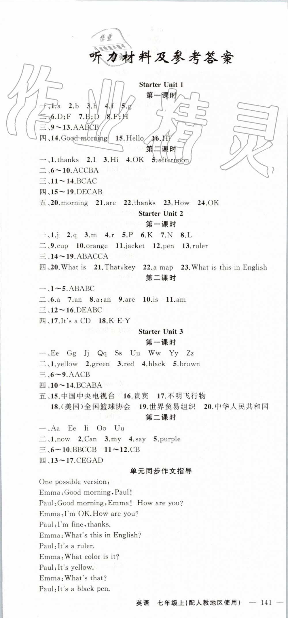 2019年原創(chuàng)新課堂七年級英語上冊人教版 第1頁