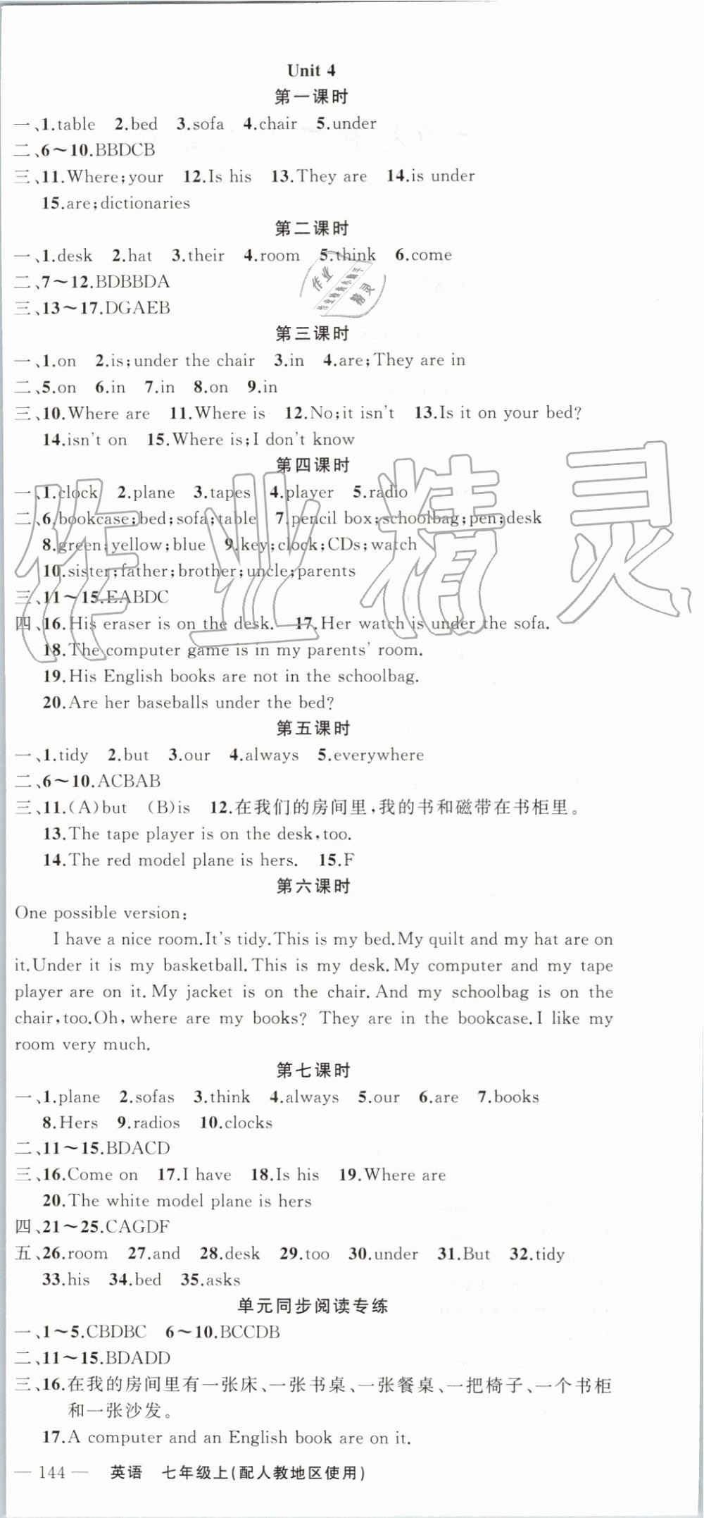 2019年原創(chuàng)新課堂七年級(jí)英語(yǔ)上冊(cè)人教版 第6頁(yè)