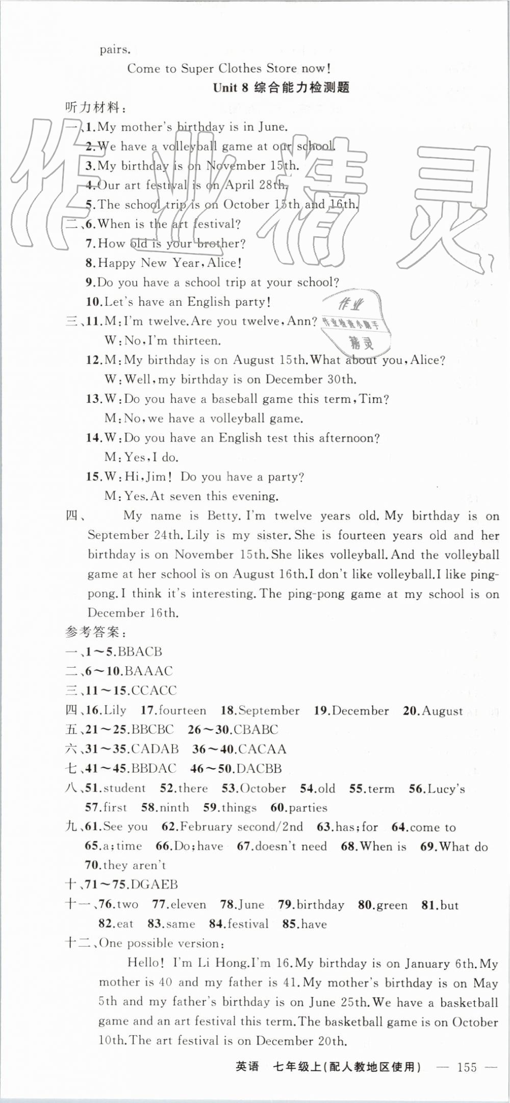 2019年原創(chuàng)新課堂七年級(jí)英語(yǔ)上冊(cè)人教版 第22頁(yè)