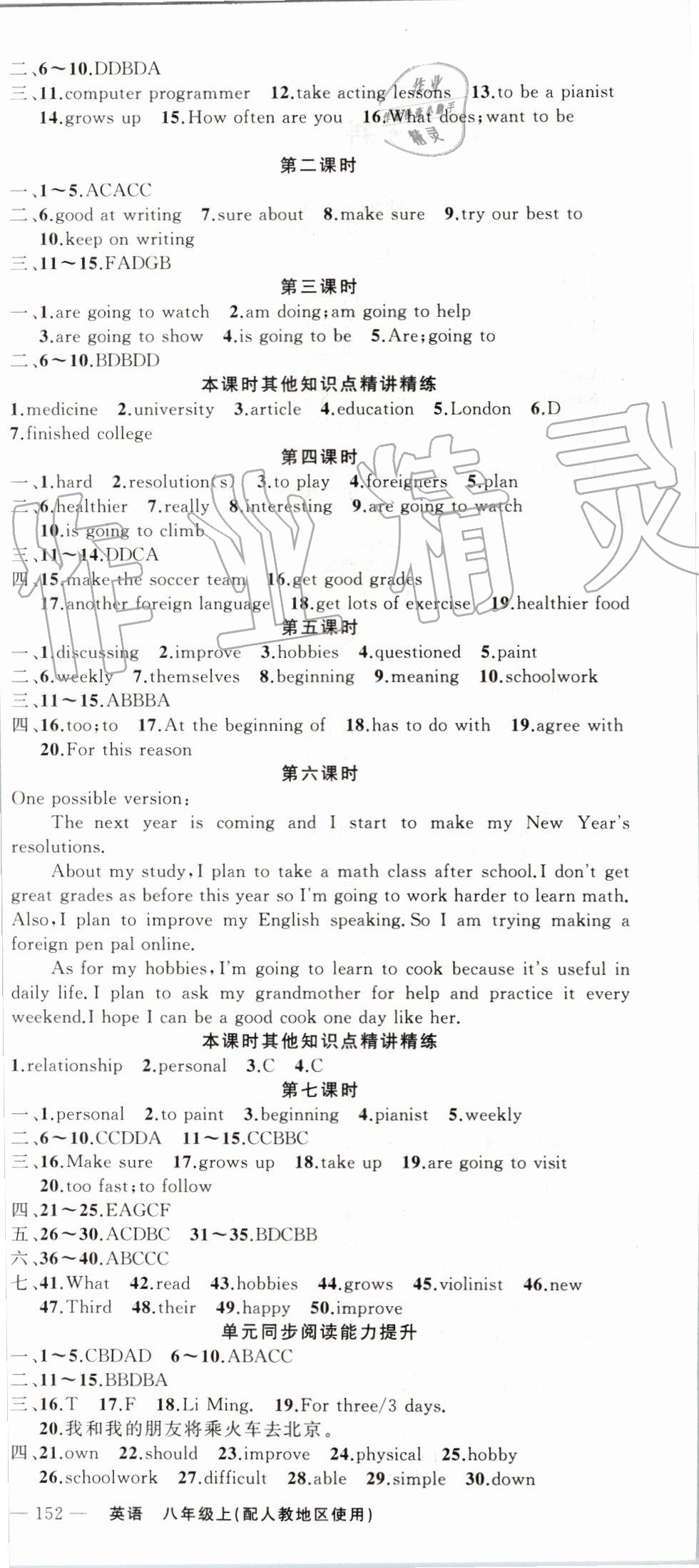 2019年原創(chuàng)新課堂八年級英語上冊人教版 第6頁