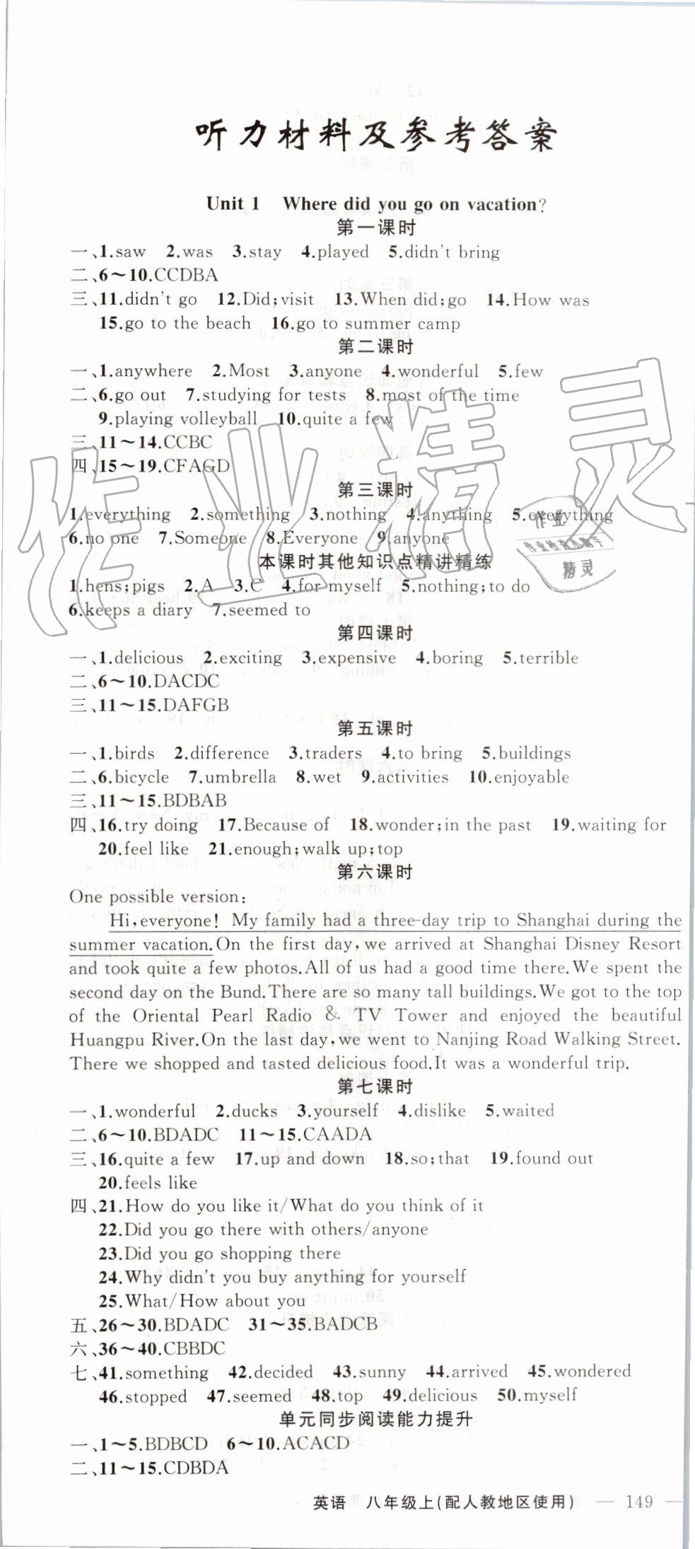 2019年原創(chuàng)新課堂八年級英語上冊人教版 第1頁