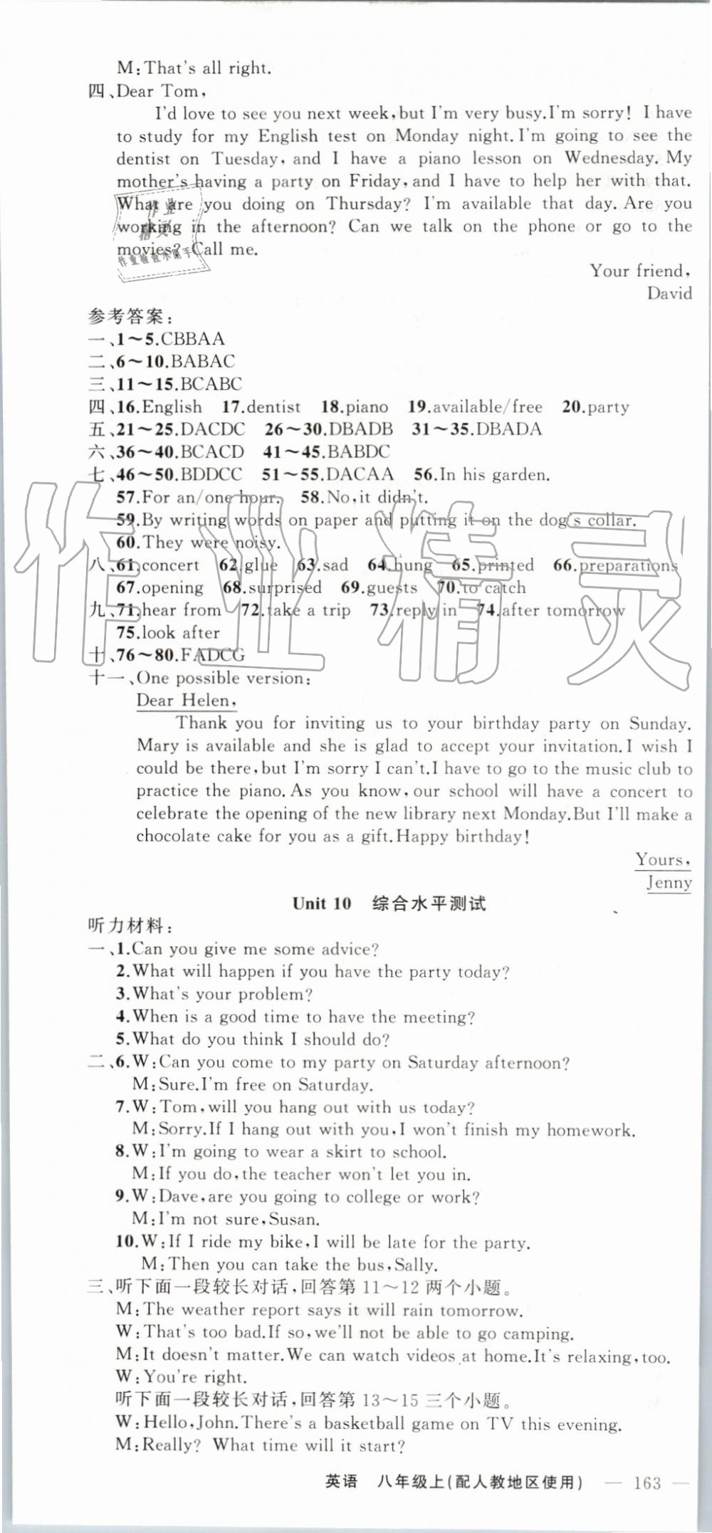 2019年原創(chuàng)新課堂八年級(jí)英語(yǔ)上冊(cè)人教版 第22頁(yè)