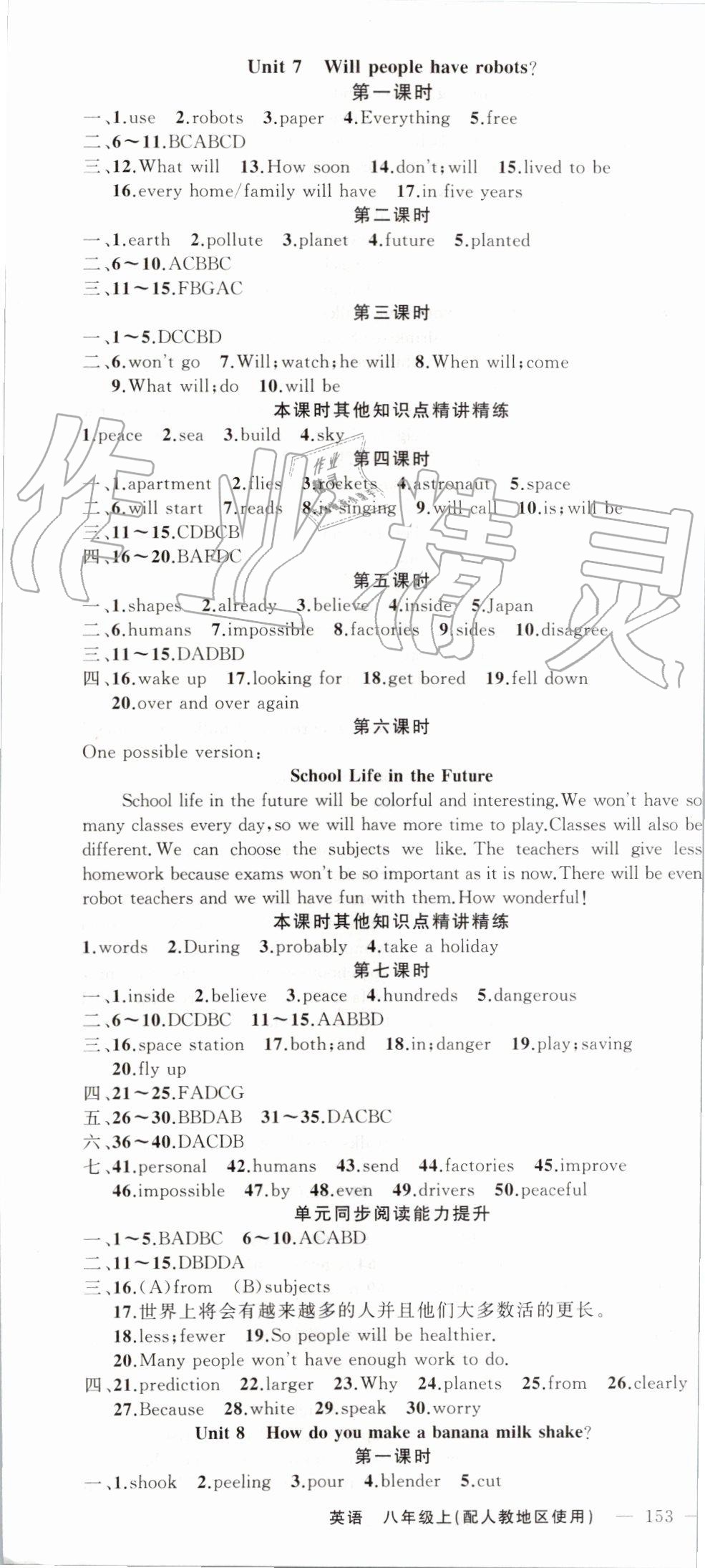 2019年原創(chuàng)新課堂八年級(jí)英語上冊人教版 第7頁