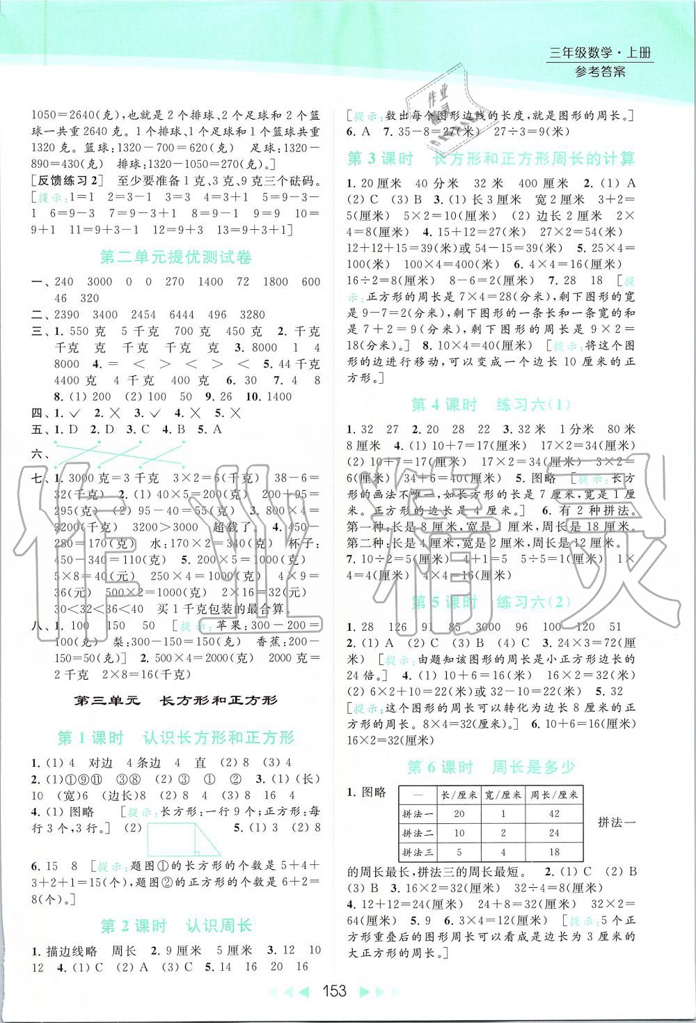 2019年亮点给力提优课时作业本三年级数学上册苏教版 第5页