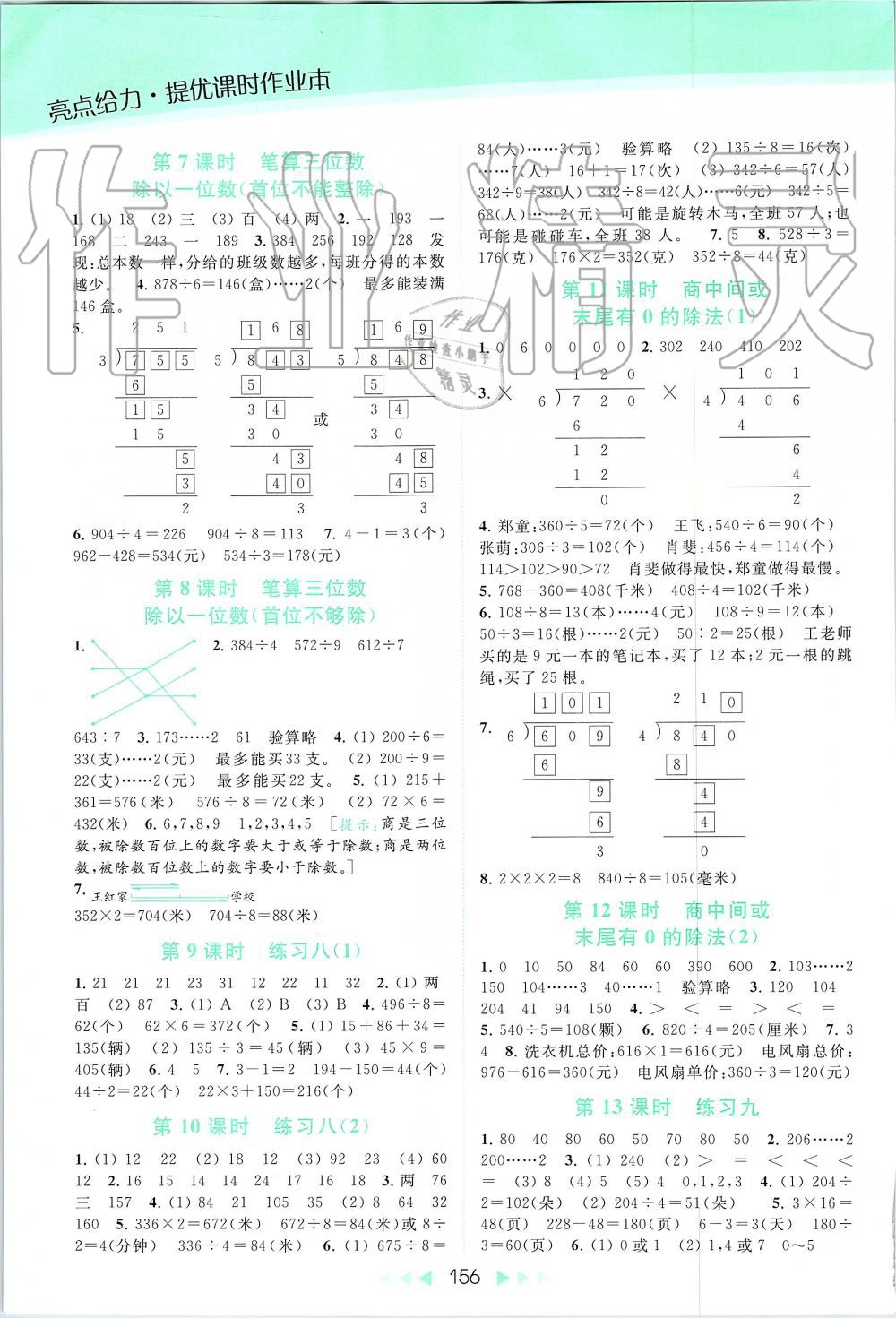 2019年亮点给力提优课时作业本三年级数学上册苏教版 第8页