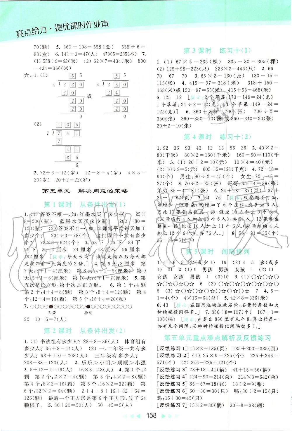 2019年亮點(diǎn)給力提優(yōu)課時(shí)作業(yè)本三年級數(shù)學(xué)上冊蘇教版 第10頁