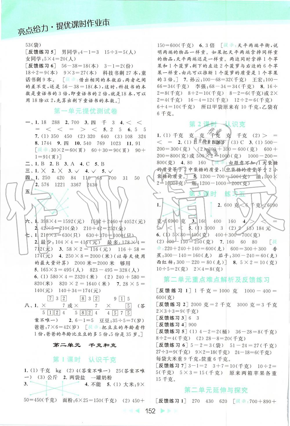 2019年亮點給力提優(yōu)課時作業(yè)本三年級數(shù)學(xué)上冊蘇教版 第4頁