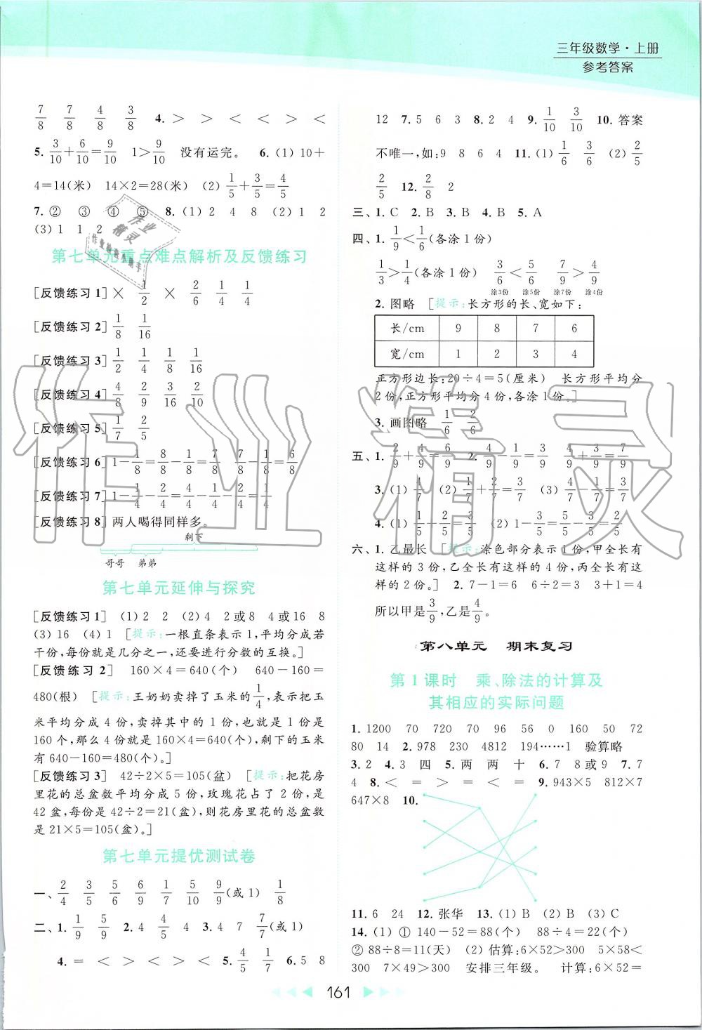 2019年亮点给力提优课时作业本三年级数学上册苏教版 第13页