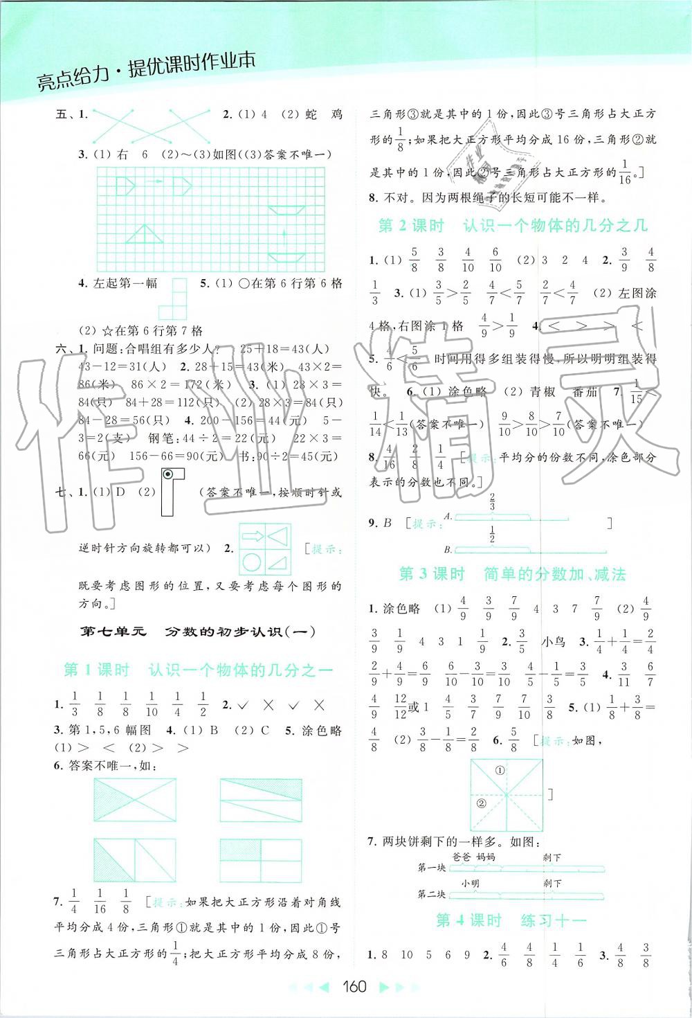 2019年亮點(diǎn)給力提優(yōu)課時(shí)作業(yè)本三年級(jí)數(shù)學(xué)上冊(cè)蘇教版 第12頁(yè)