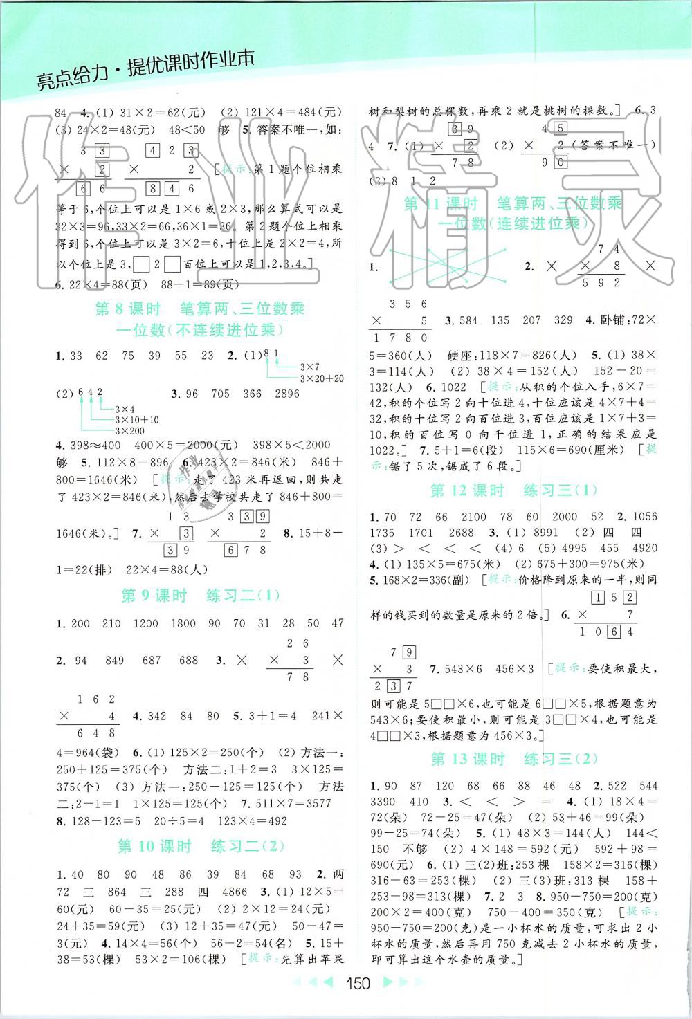 2019年亮点给力提优课时作业本三年级数学上册苏教版 第2页