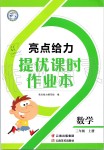 2019年亮點給力提優(yōu)課時作業(yè)本三年級數(shù)學上冊蘇教版