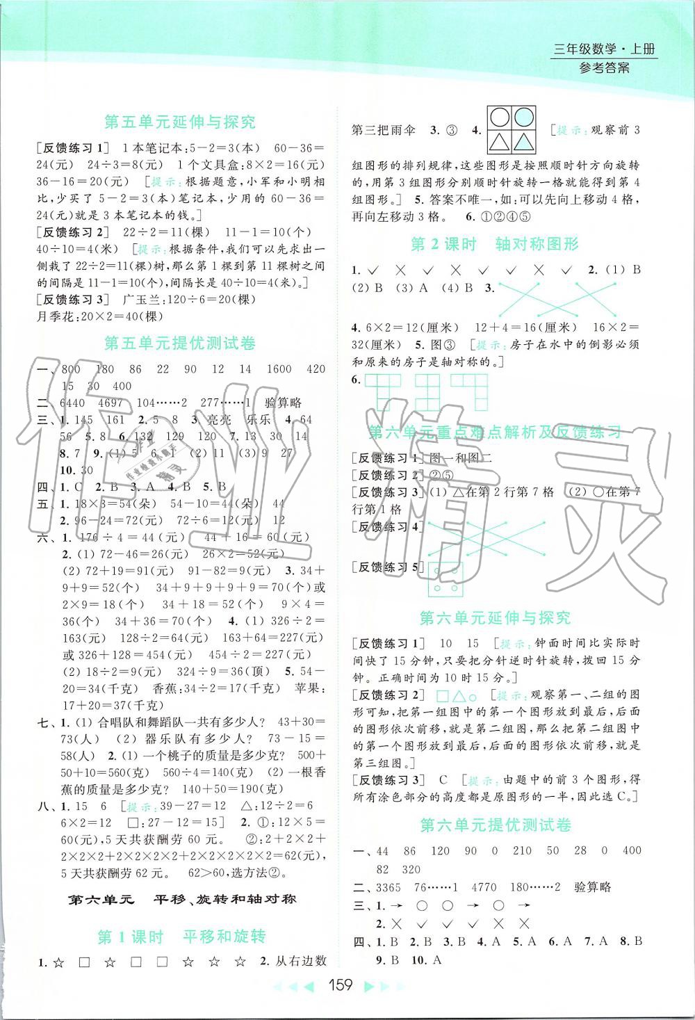 2019年亮点给力提优课时作业本三年级数学上册苏教版 第11页