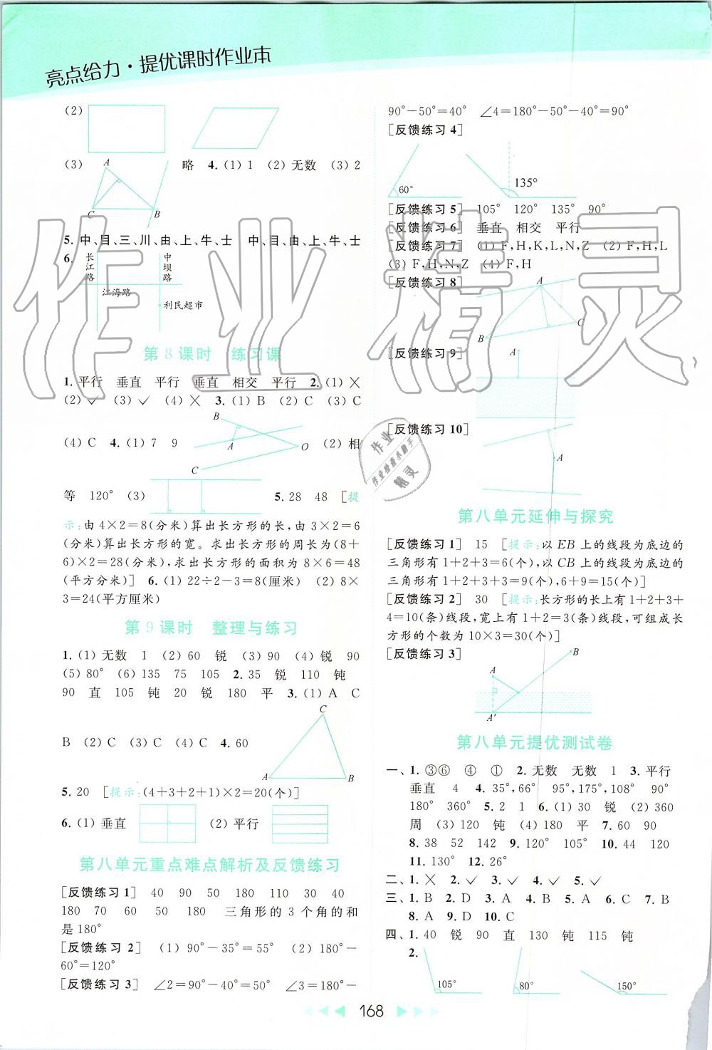 2019年亮點(diǎn)給力提優(yōu)課時(shí)作業(yè)本四年級(jí)數(shù)學(xué)上冊(cè)蘇教版 第12頁(yè)