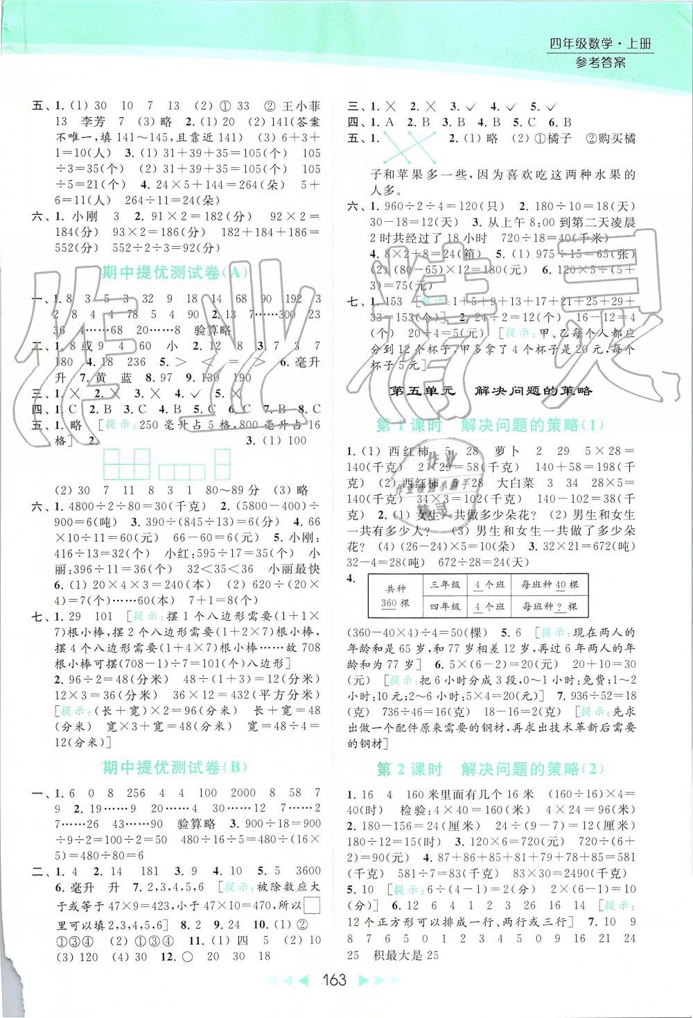 2019年亮點給力提優(yōu)課時作業(yè)本四年級數(shù)學(xué)上冊蘇教版 第7頁