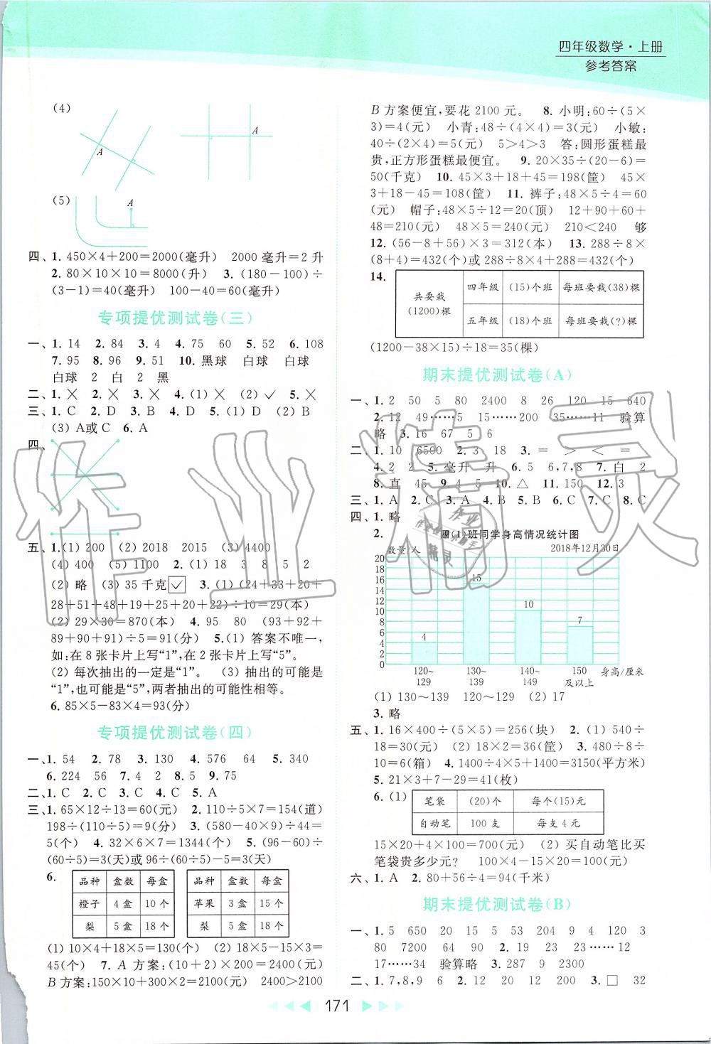 2019年亮點給力提優(yōu)課時作業(yè)本四年級數學上冊蘇教版 第15頁